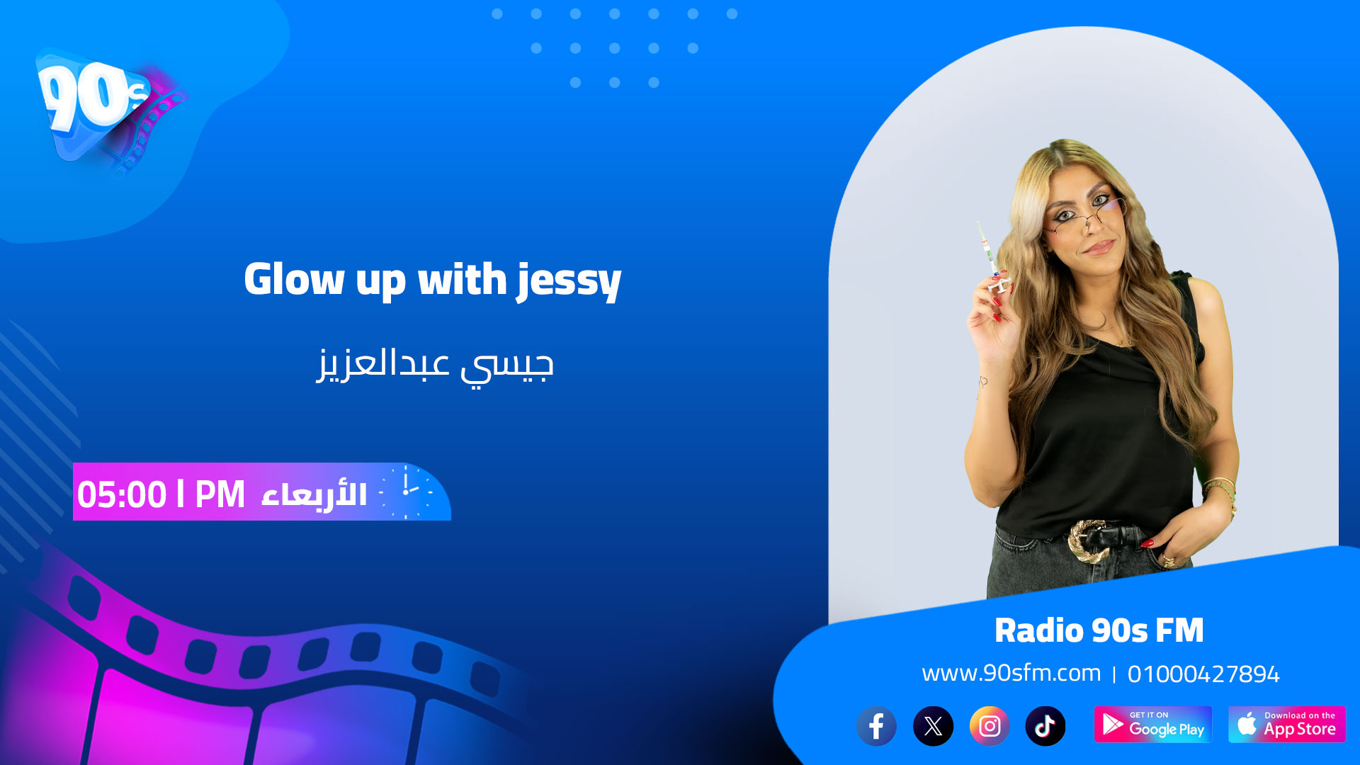 جيسي عبدالعزيز Glow up with jessy الاربعاء الساعة 5 جيسي عبدالعزيز Glow up with jessy الاربعاء الساعة 5