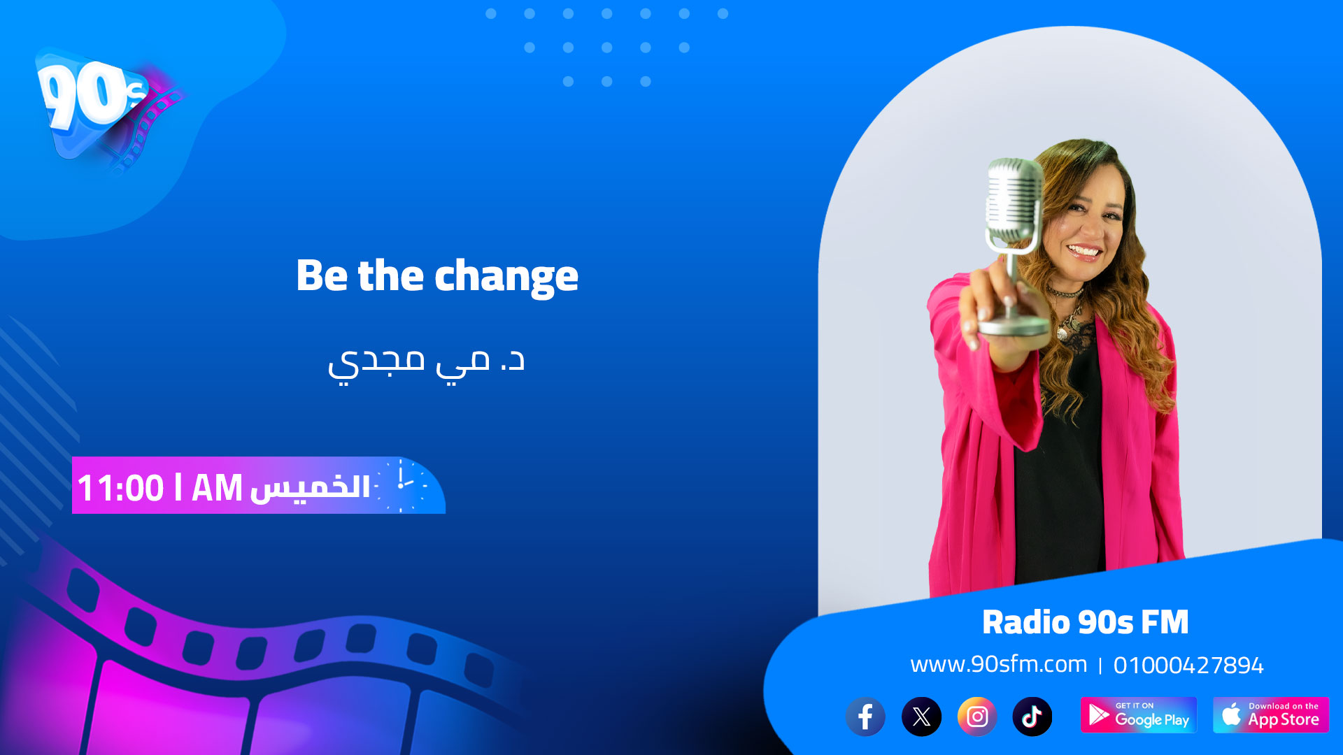 د.مي مجدي Be the change الخميس الساعه 11 د.مي مجدي Be the change الخميس الساعه 11