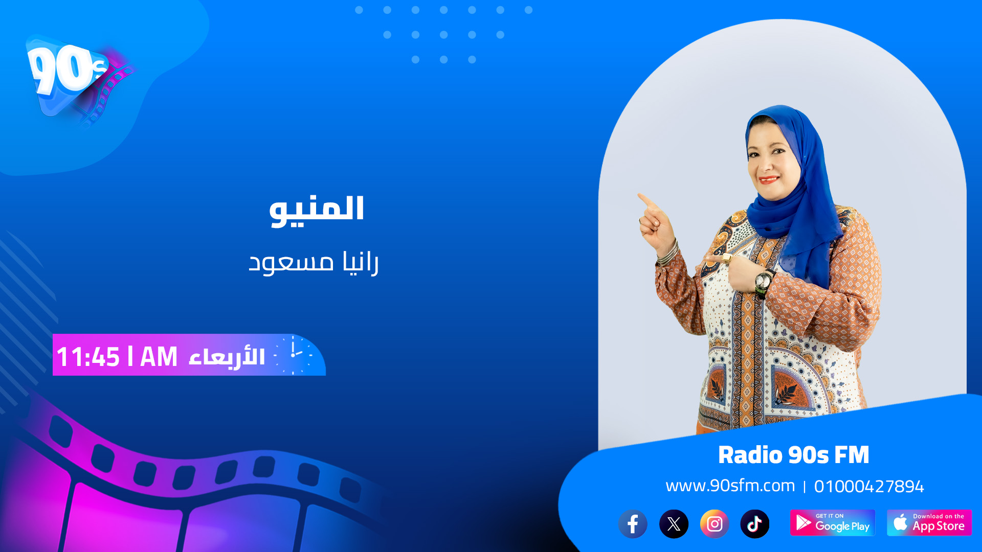 رانيا مسعود المنيو الاربعاء الساعة 11.45 ص رانيا مسعود المنيو الاربعاء الساعة 11.45 ص