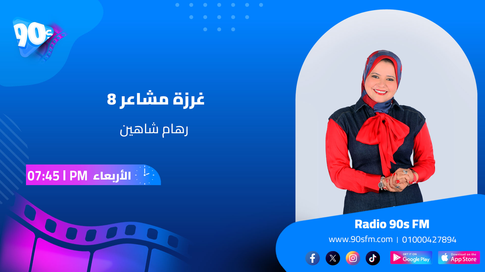 رهام شاهين غرزة مشاعر 8 الاربعاء الساعة 7 رهام شاهين غرزة مشاعر 8 الاربعاء الساعة 7