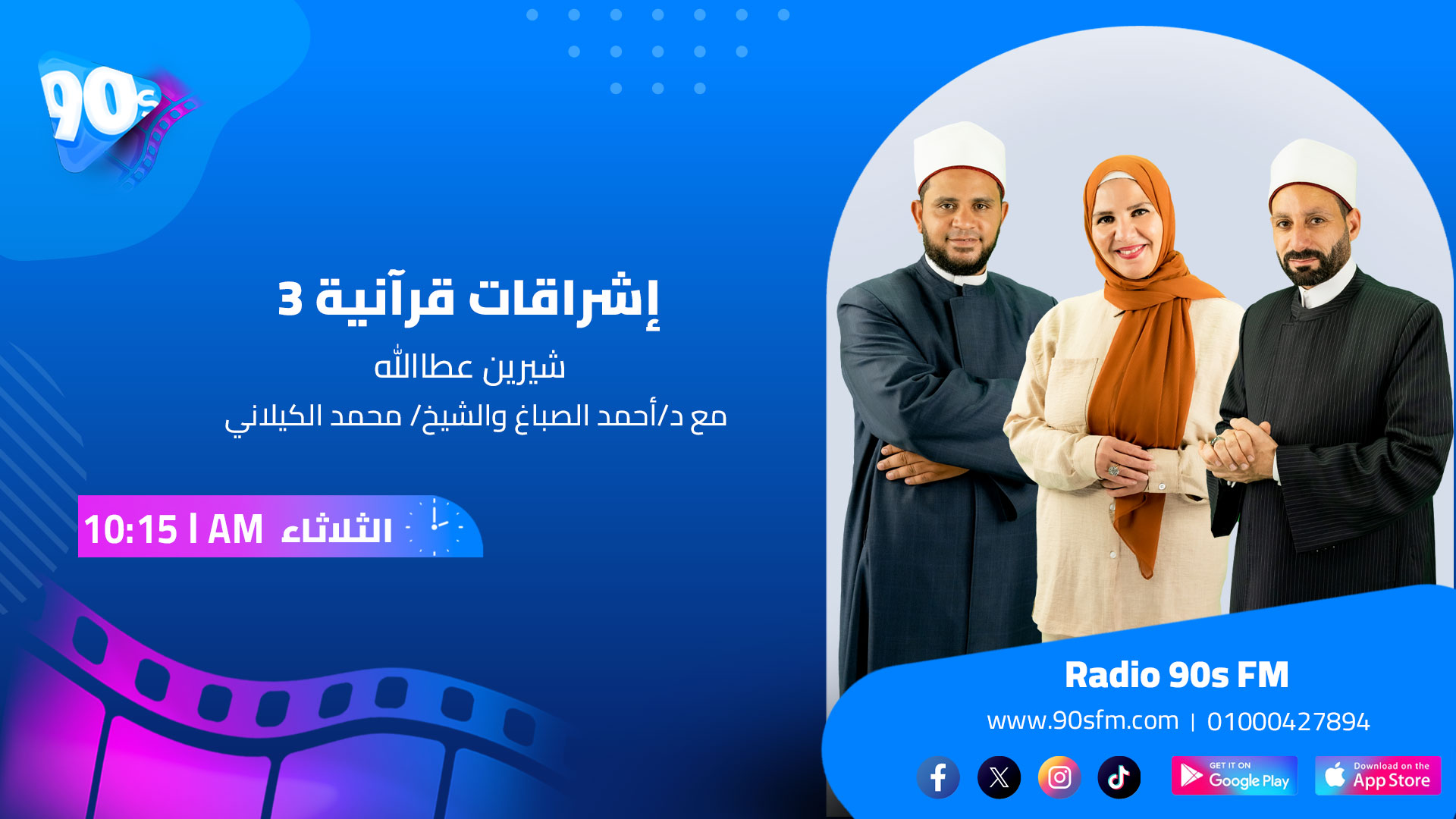 شيرين عطاالله إشراقات قرآنيه 3 الثلاثاء الساعة 10.15 ص والاعادة 10 شيرين عطاالله إشراقات قرآنيه 3 الثلاثاء الساعة 10.15 ص والاعادة 10