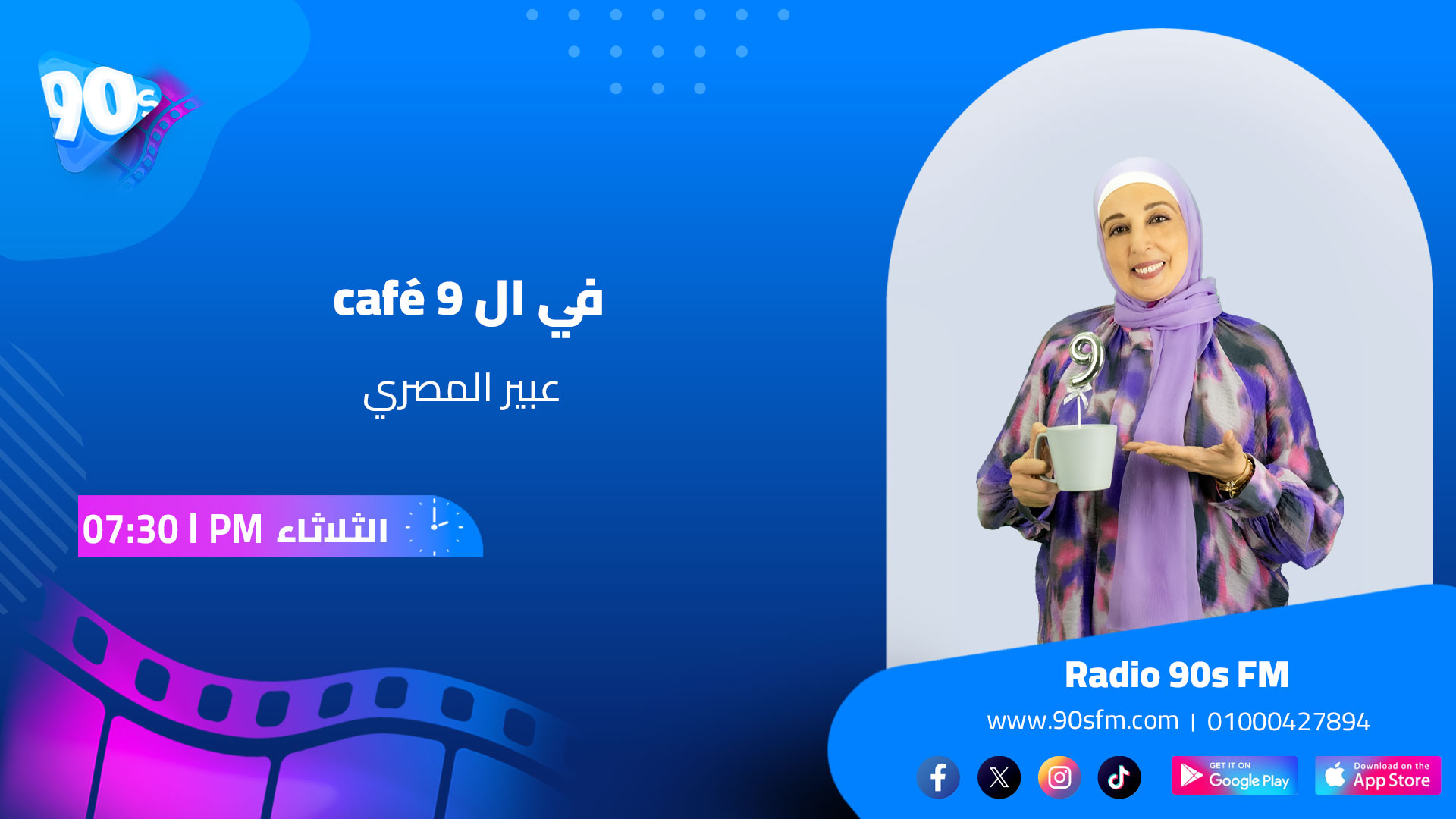 عبير المصري في الcafe 9 الثلاثاء الساعة 7 عبير المصري في الcafe 9 الثلاثاء الساعة 7