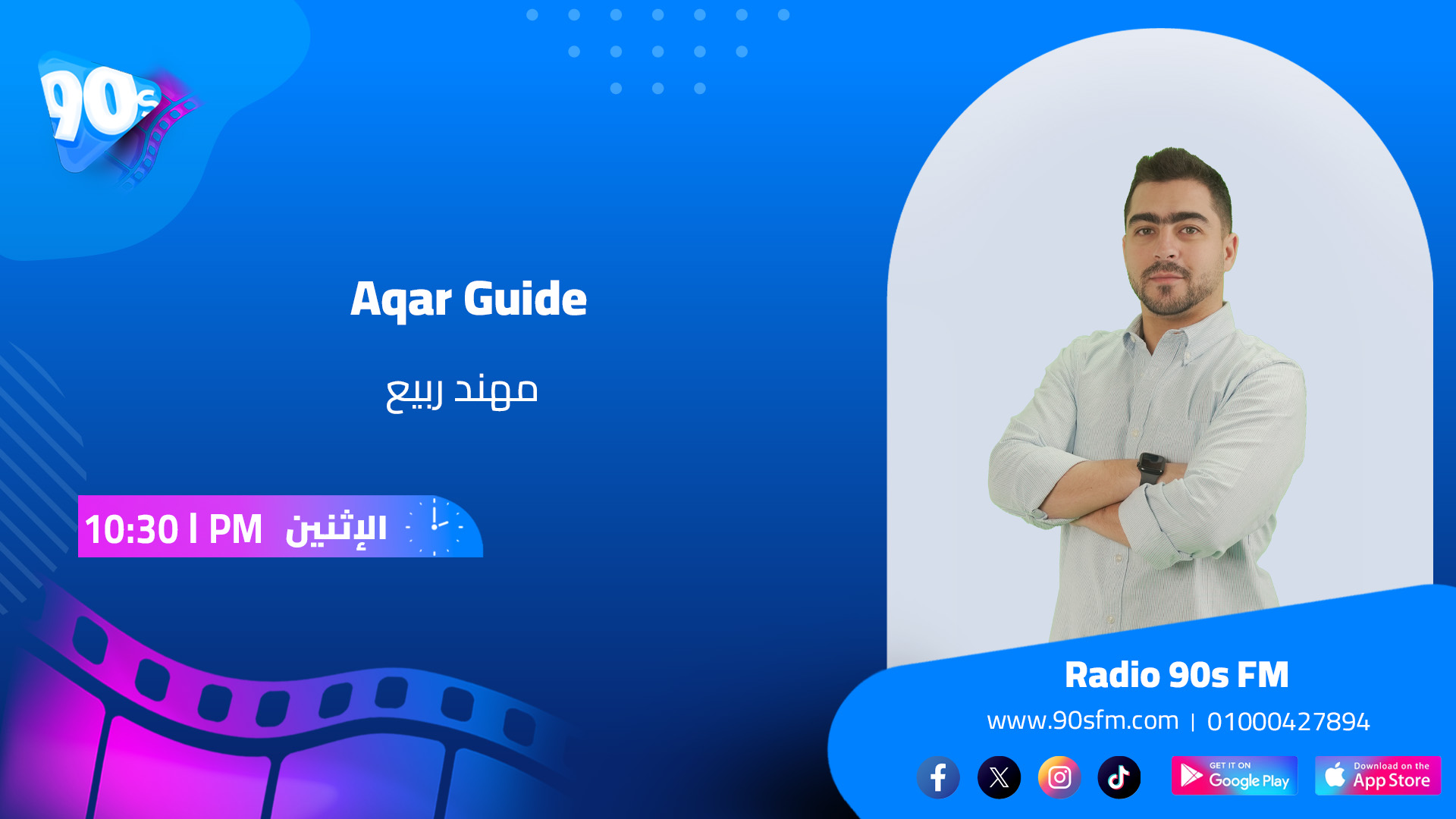 مهند ربيع Aqar Guide دليلك العقارى الاثنين الساعة 1030 مساءً مهند ربيع Aqar Guide دليلك العقارى الاثنين الساعة 1030 مساءً