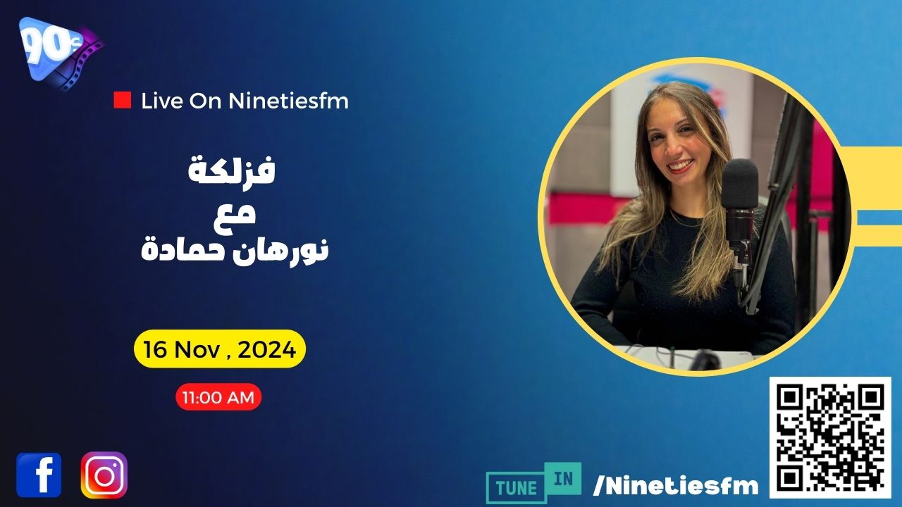 %D9%81%D8%B2%D9%84%D9%83%D8%A9 %D9%85%D8%B9 %D9%86%D9%88%D8%B1%D9%87%D8%A7%D9%86 %D8%AD%D9%85%D8%A7%D8%AF%D8%A9 %D9%81%D8%B2%D9%84%D9%83%D8%A9 %D9%85%D8%B9 %D9%86%D9%88%D8%B1%D9%87%D8%A7%D9%86 %D8%AD%D9%85%D8%A7%D8%AF%D8%A9