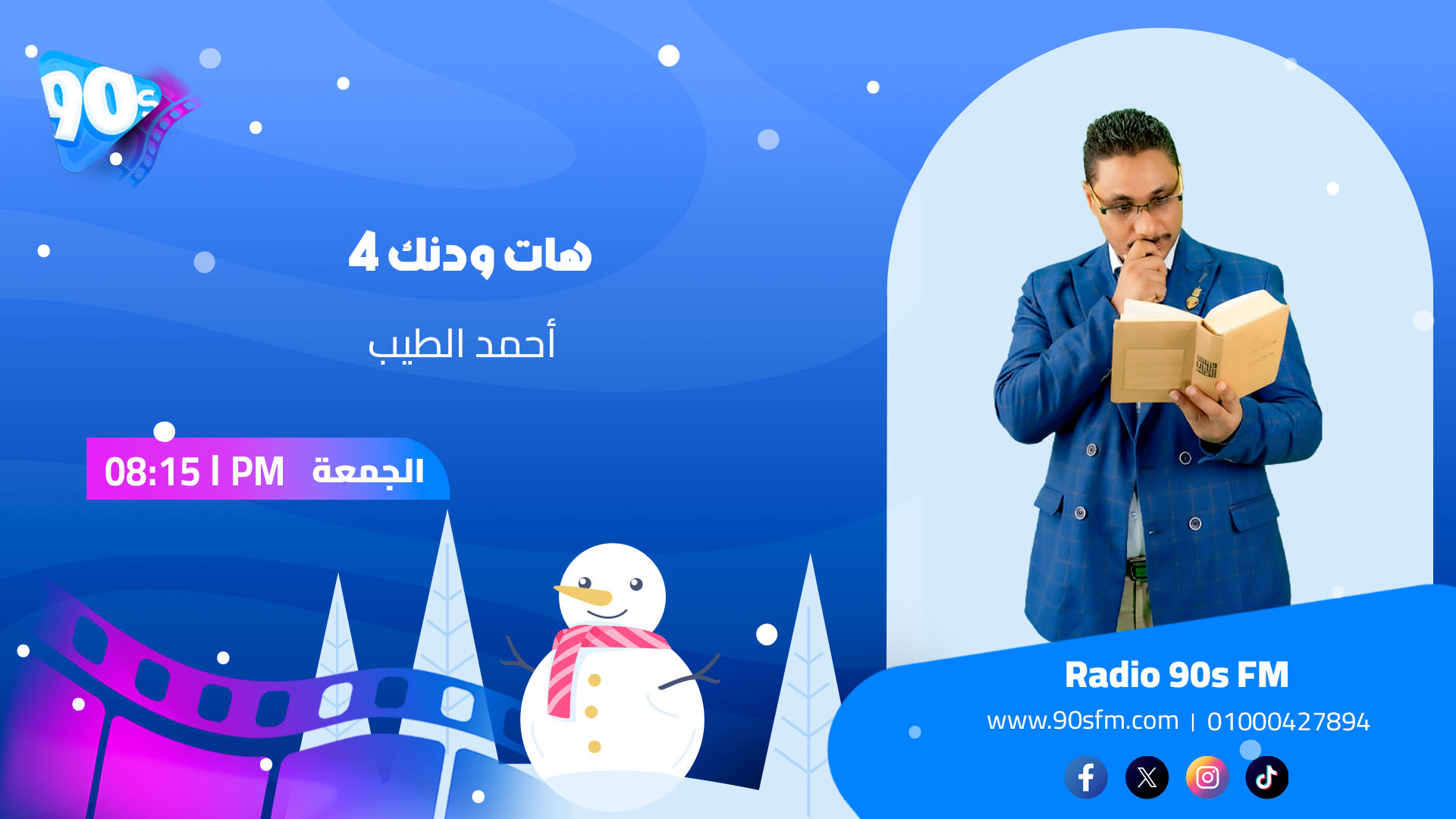 احمد الطيب هات ودنك 4 احمد الطيب هات ودنك 4