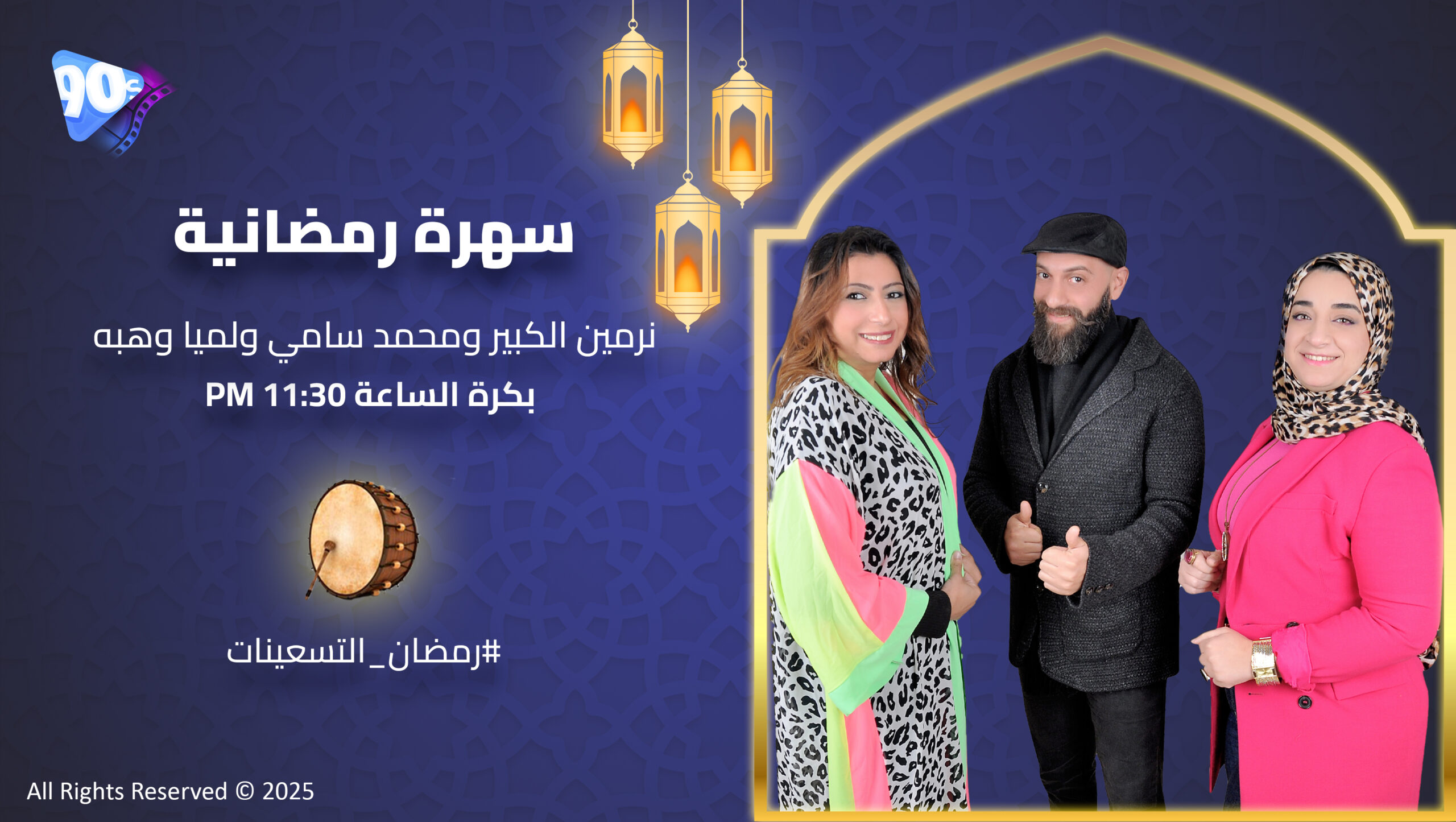 نرمين الكبير محمد سامي لميا وهبه scaled نرمين الكبير محمد سامي لميا وهبه scaled