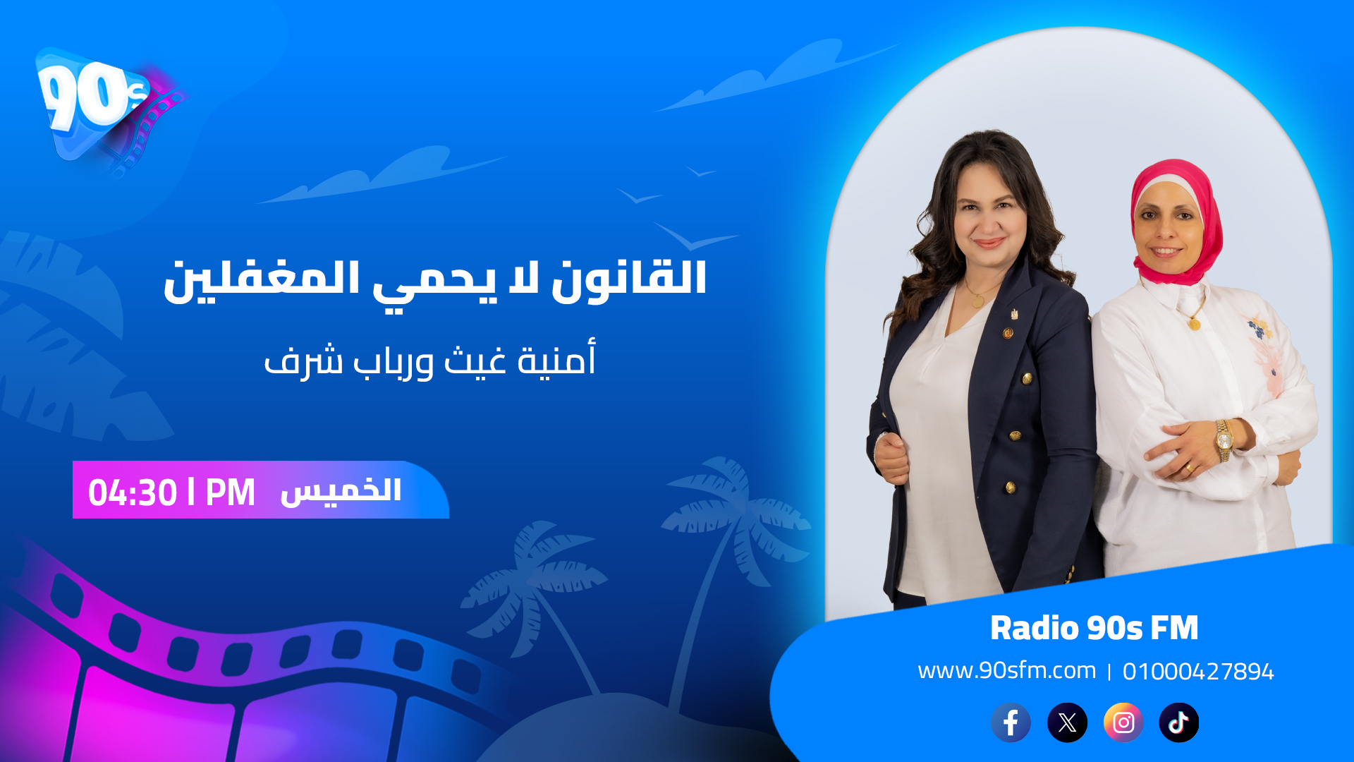 أمنية غيث ورباب شرف القانون لا يحمي المغفلين 5 أمنية غيث ورباب شرف القانون لا يحمي المغفلين 5