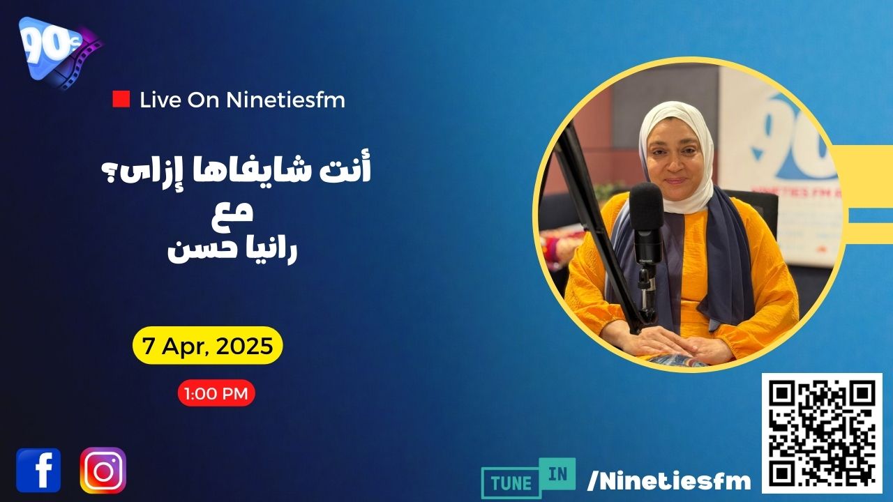 أنت شايفاها إزاي مع رانيا حسن أنت شايفاها إزاي مع رانيا حسن