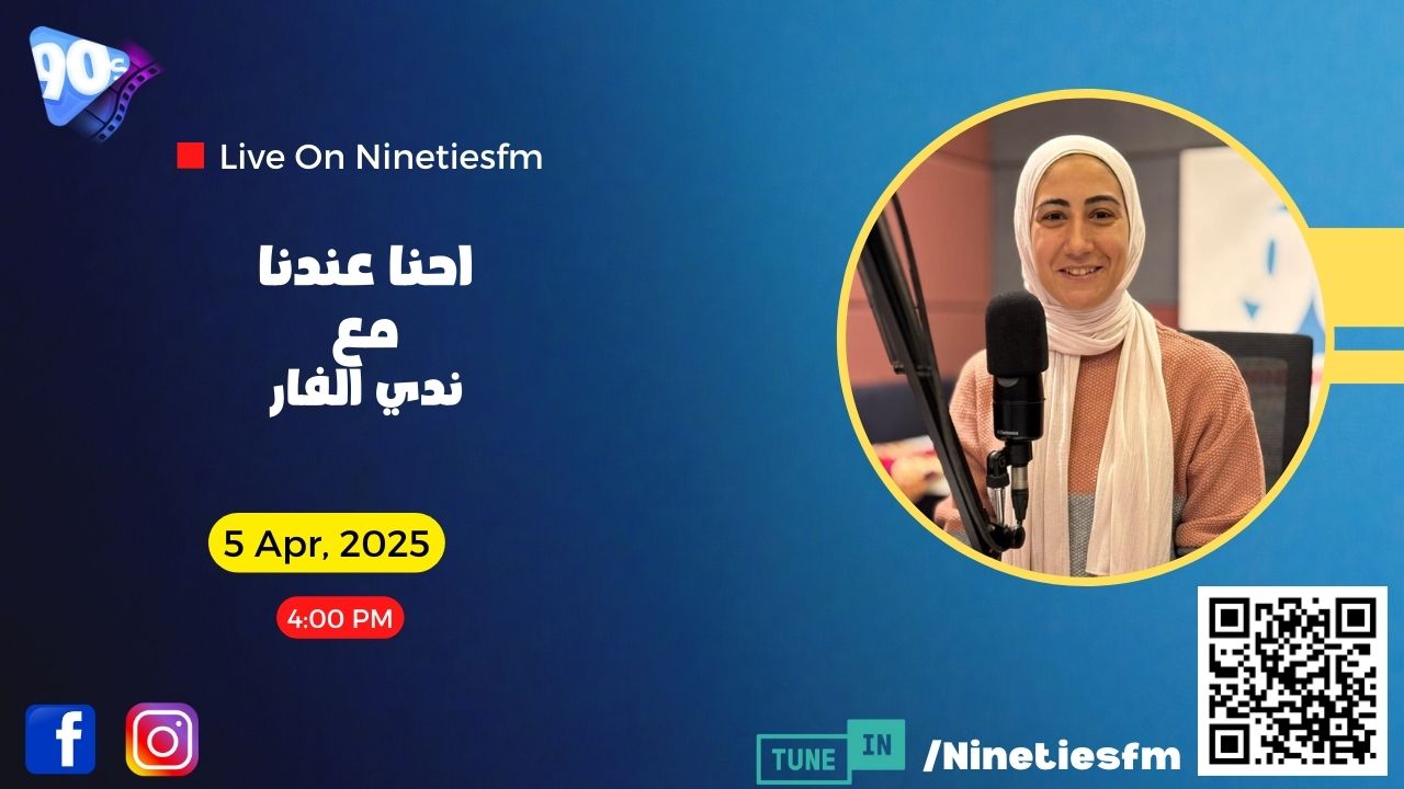 إحنا عندنا مع ندى الفار إحنا عندنا مع ندى الفار