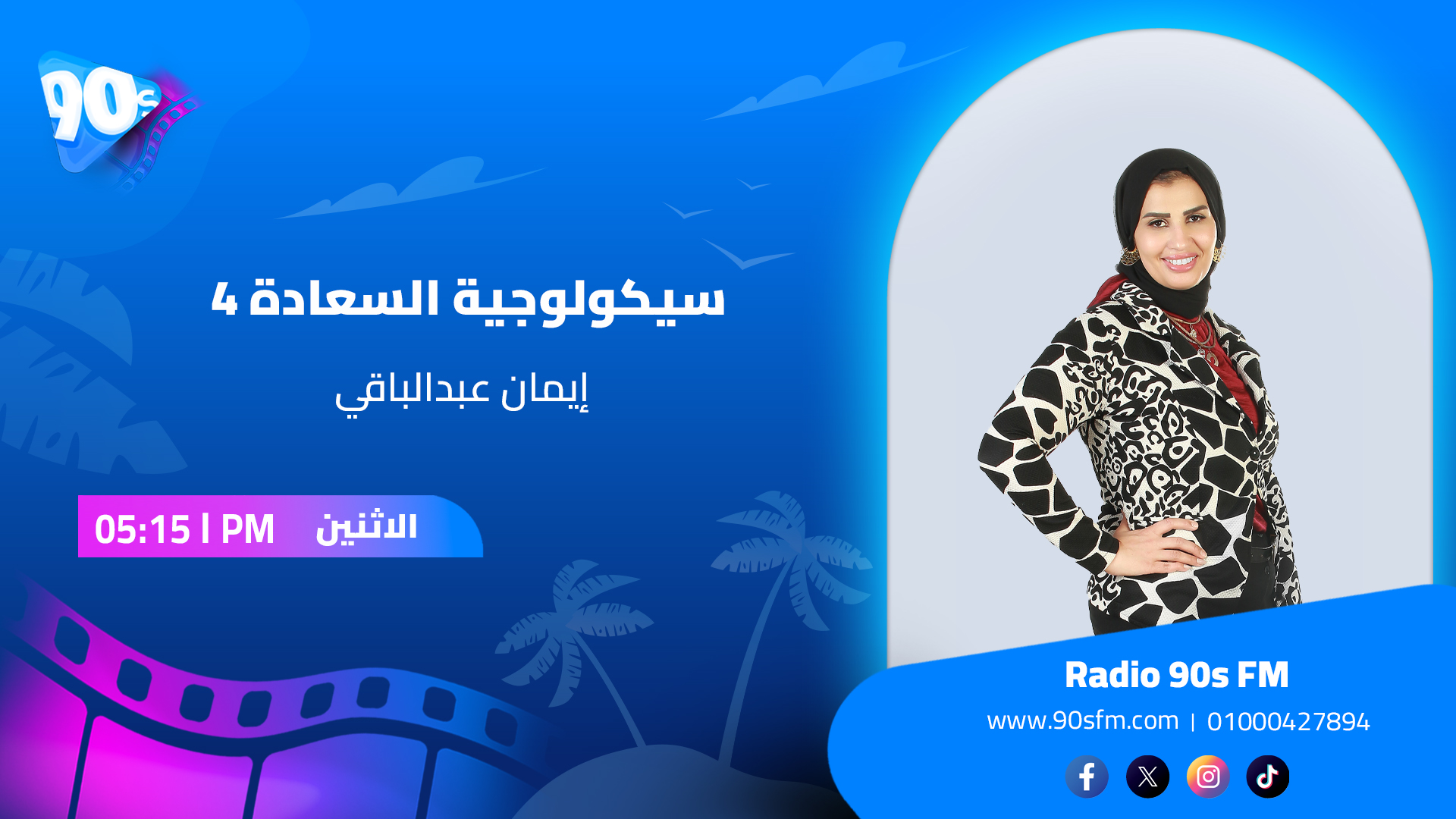إيمان عبدالباقي سيكولوجية السعادة 4 إيمان عبدالباقي سيكولوجية السعادة 4