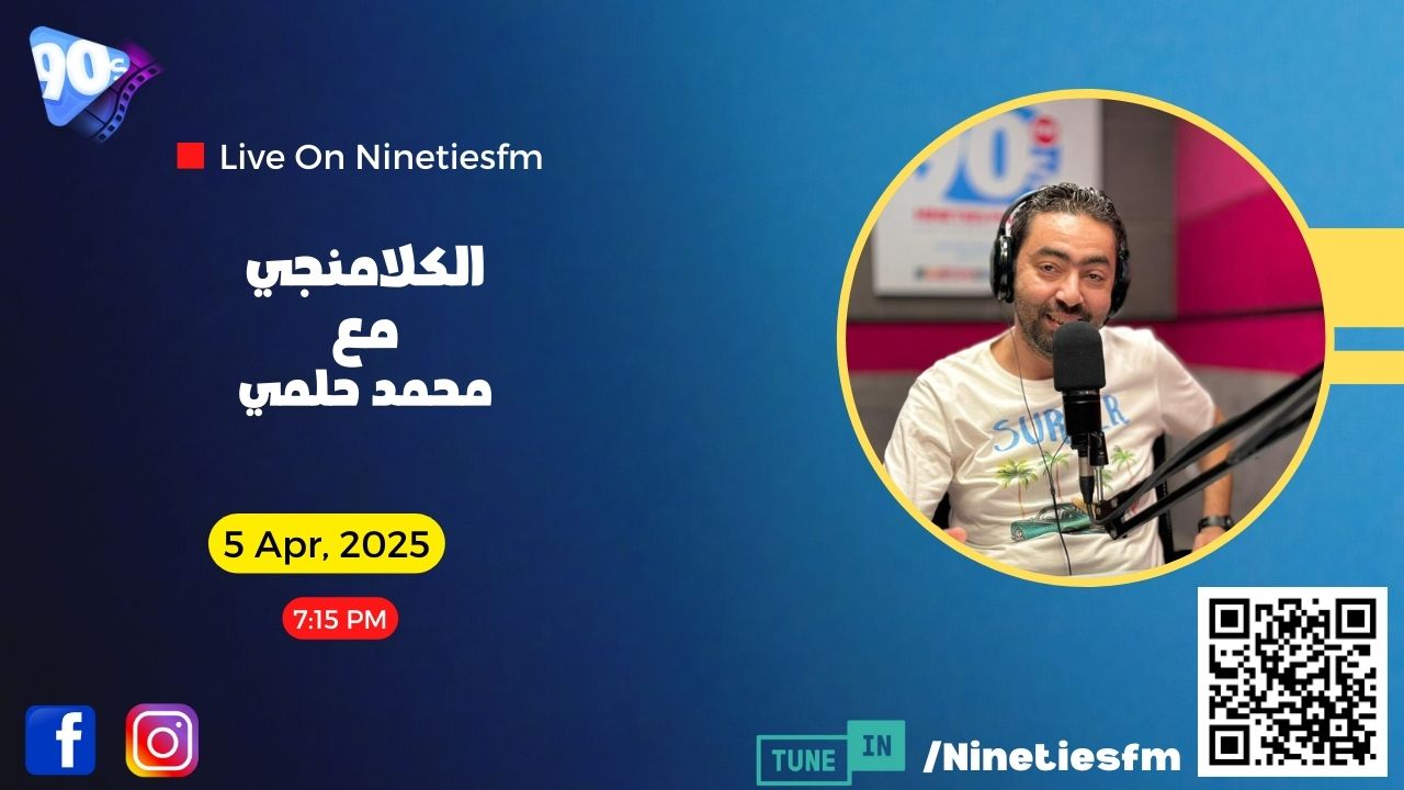 الكلامنجي مع محمد حلمي الكلامنجي مع محمد حلمي