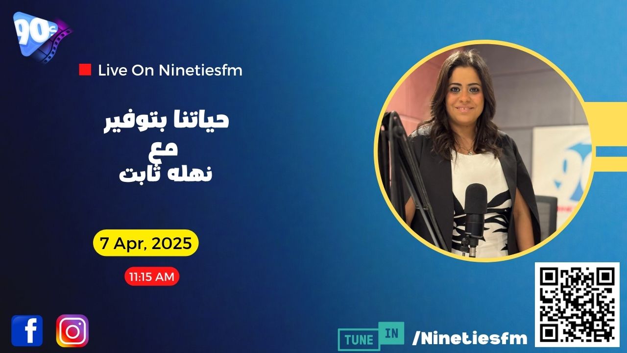 حياتنا بتوفير مع نهله ثابت حياتنا بتوفير مع نهله ثابت