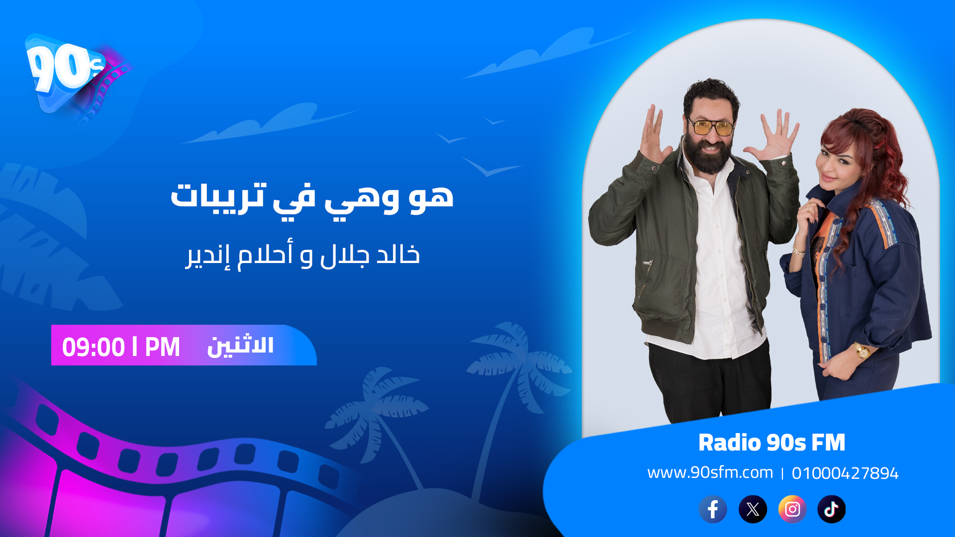 خالد جلال و أحلام إندير هو وهي في تريبات خالد جلال و أحلام إندير هو وهي في تريبات