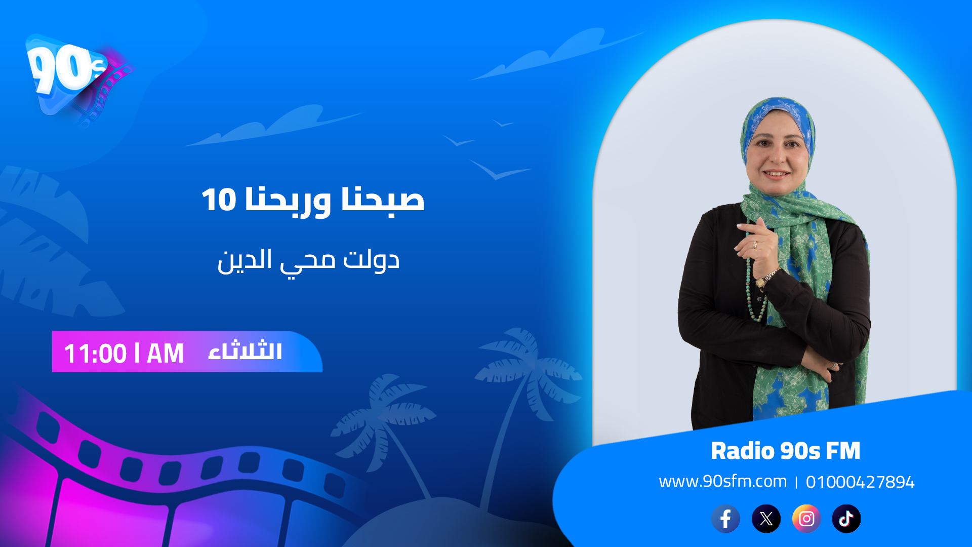 دولت محي الدين صبحنا وربحنا 10 دولت محي الدين صبحنا وربحنا 10