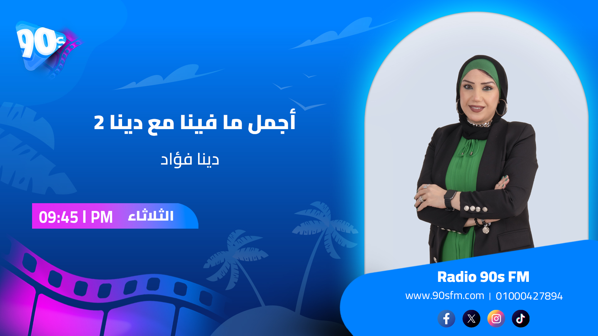 دينا فؤاد أجمل ما فينا مع دينا 2 دينا فؤاد أجمل ما فينا مع دينا 2