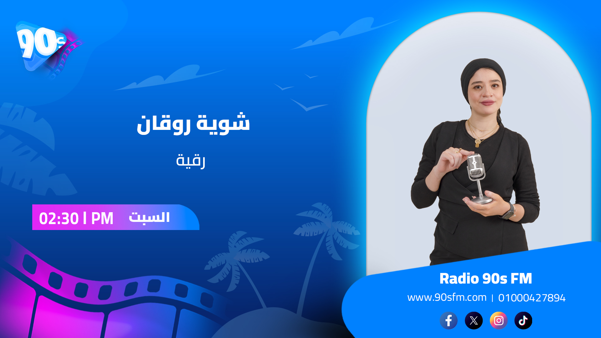 رقية شوية روقان رقية شوية روقان