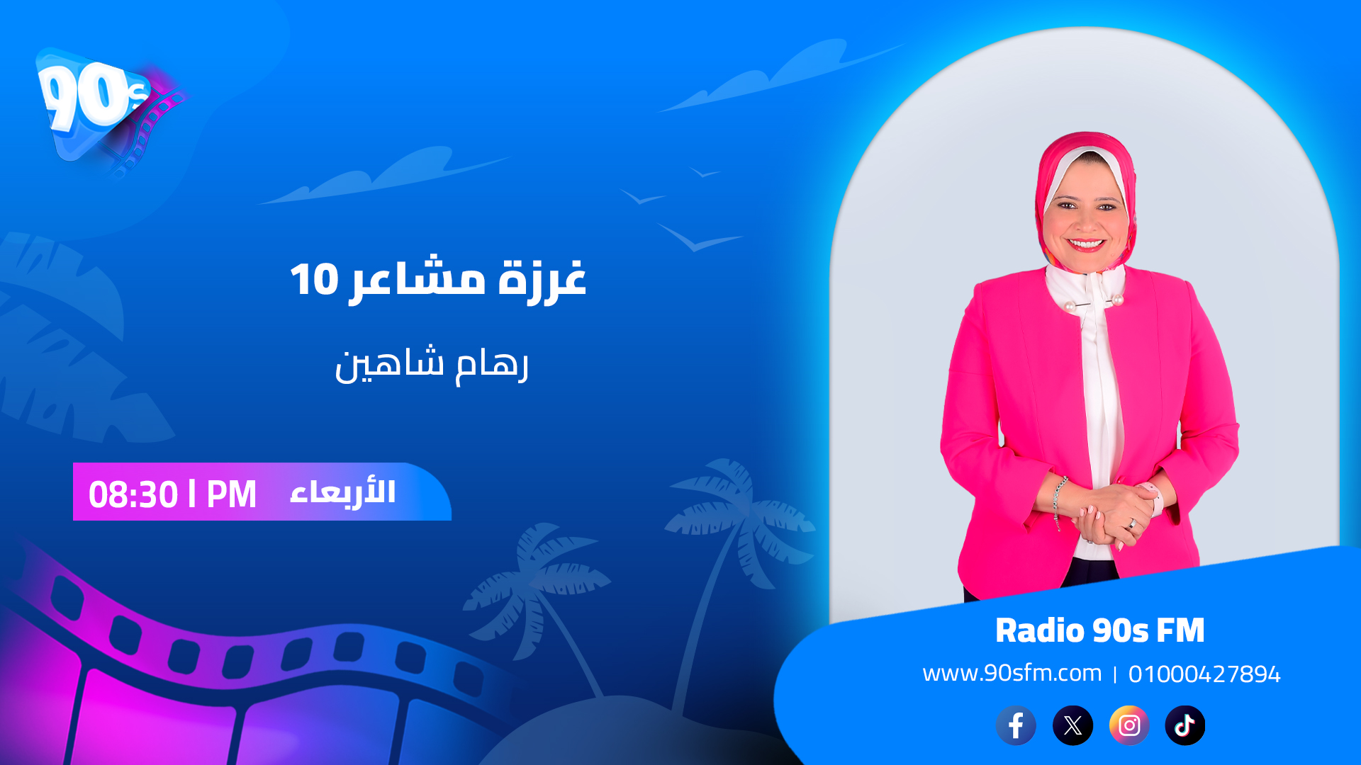 رهام شاهين غرزة مشاعر 10 رهام شاهين غرزة مشاعر 10