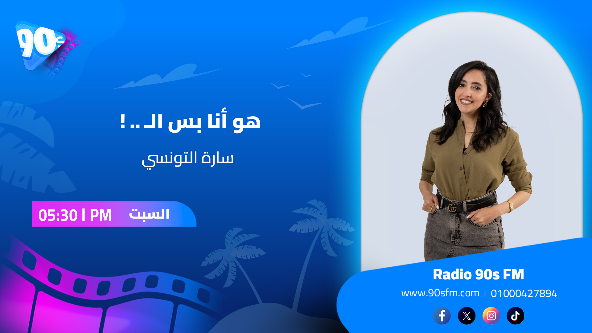 سارة التونسي هو انا بس الـ سارة التونسي هو انا بس الـ