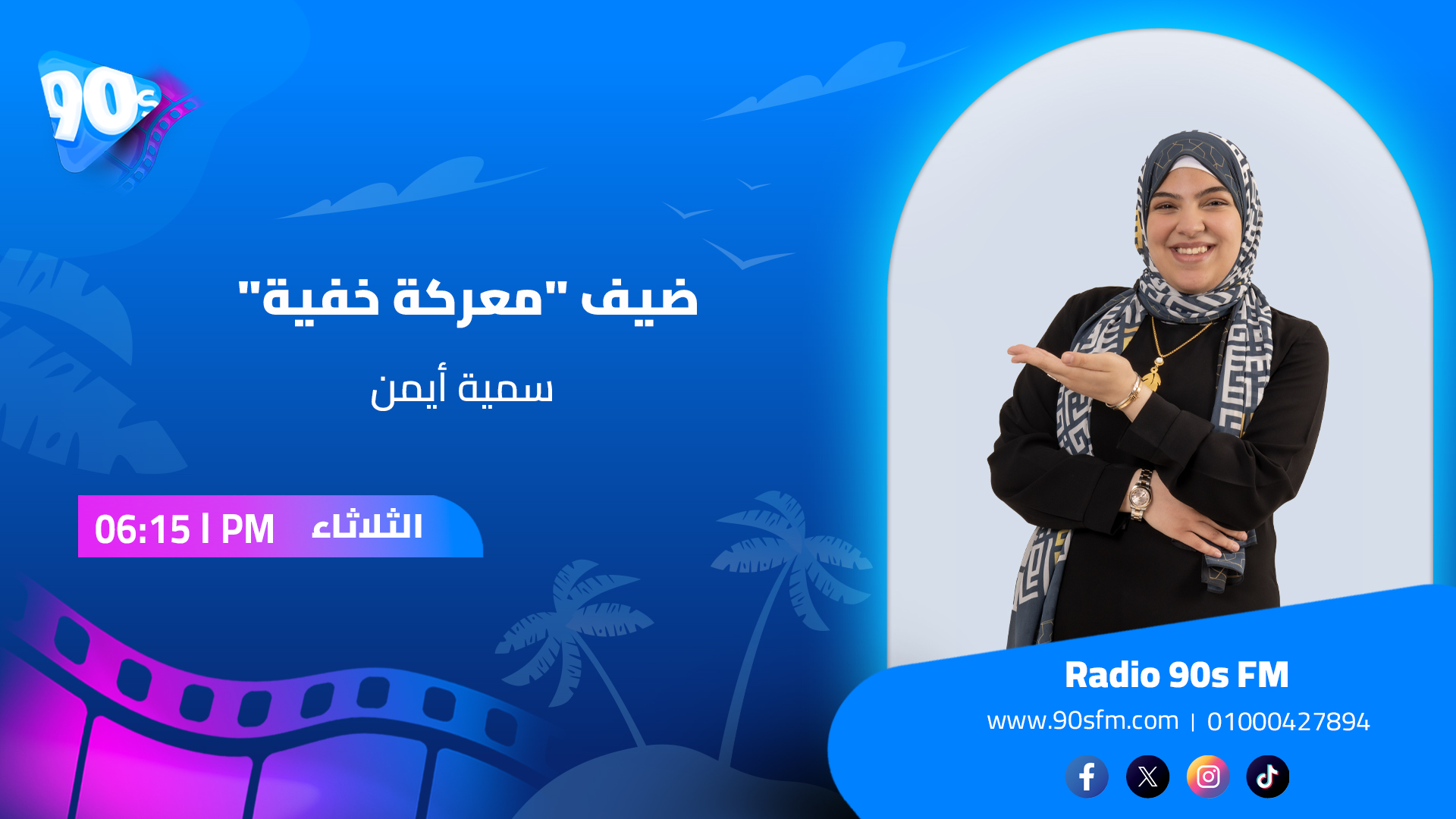 سمية أيمن ضيف معركة خفية سمية أيمن ضيف معركة خفية