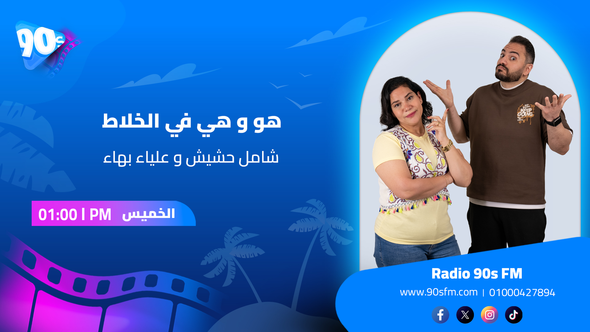 شامل حشيش و علياء بهاء هو و هي في الخلاط شامل حشيش و علياء بهاء هو و هي في الخلاط