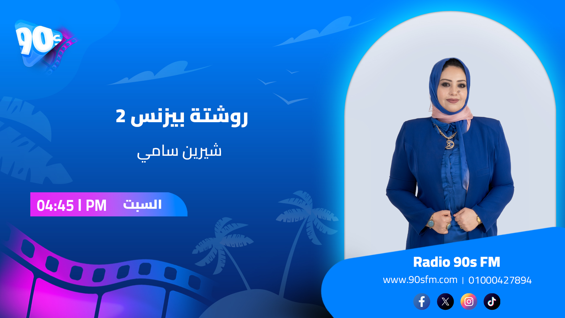 شيرين سامي روشتة بيزنس 2 شيرين سامي روشتة بيزنس 2