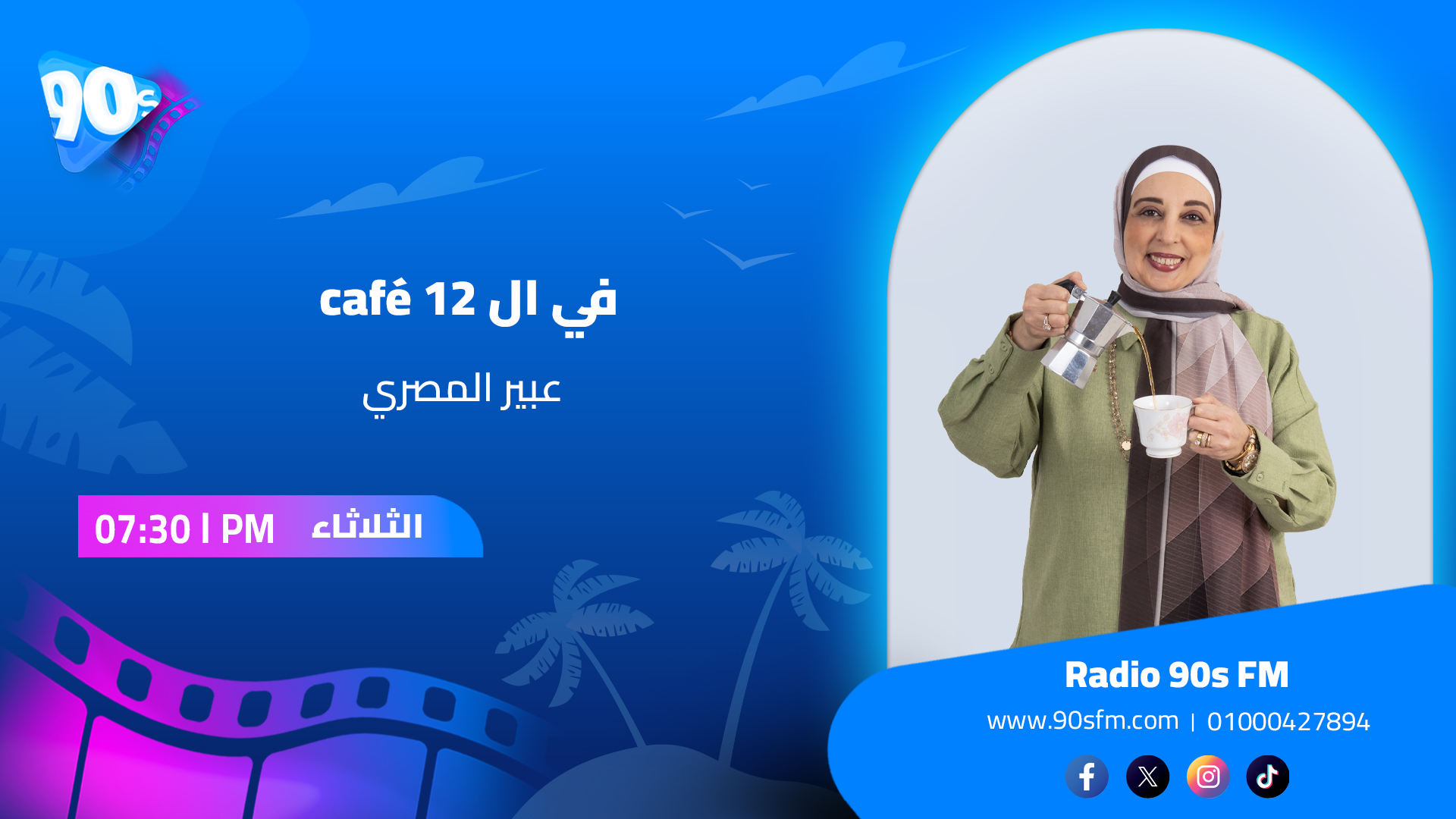 عبير المصري في ال cafe 12 عبير المصري في ال cafe 12