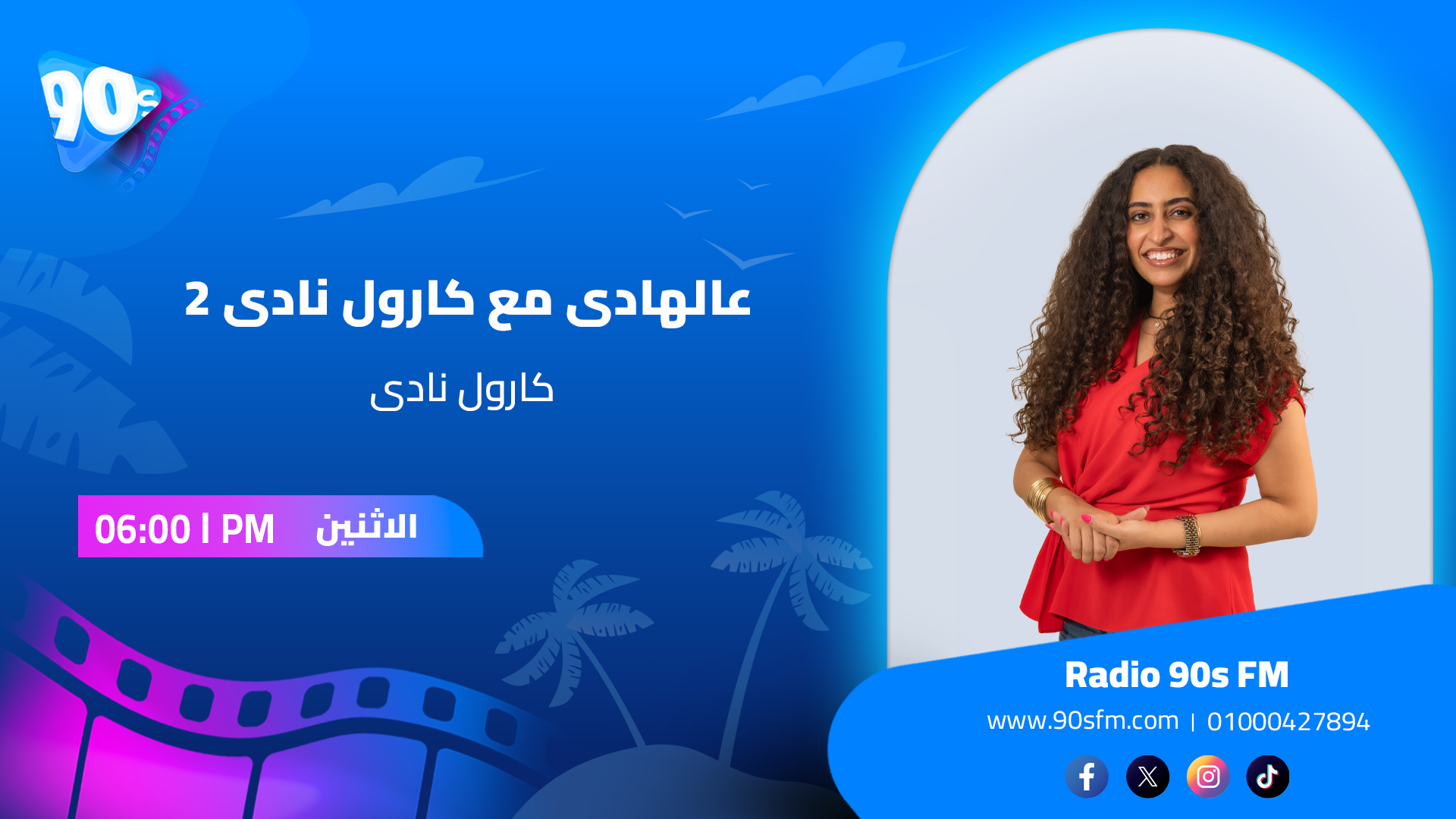 كارول نادى عالهادى مع كارول نادى 2 كارول نادى عالهادى مع كارول نادى 2