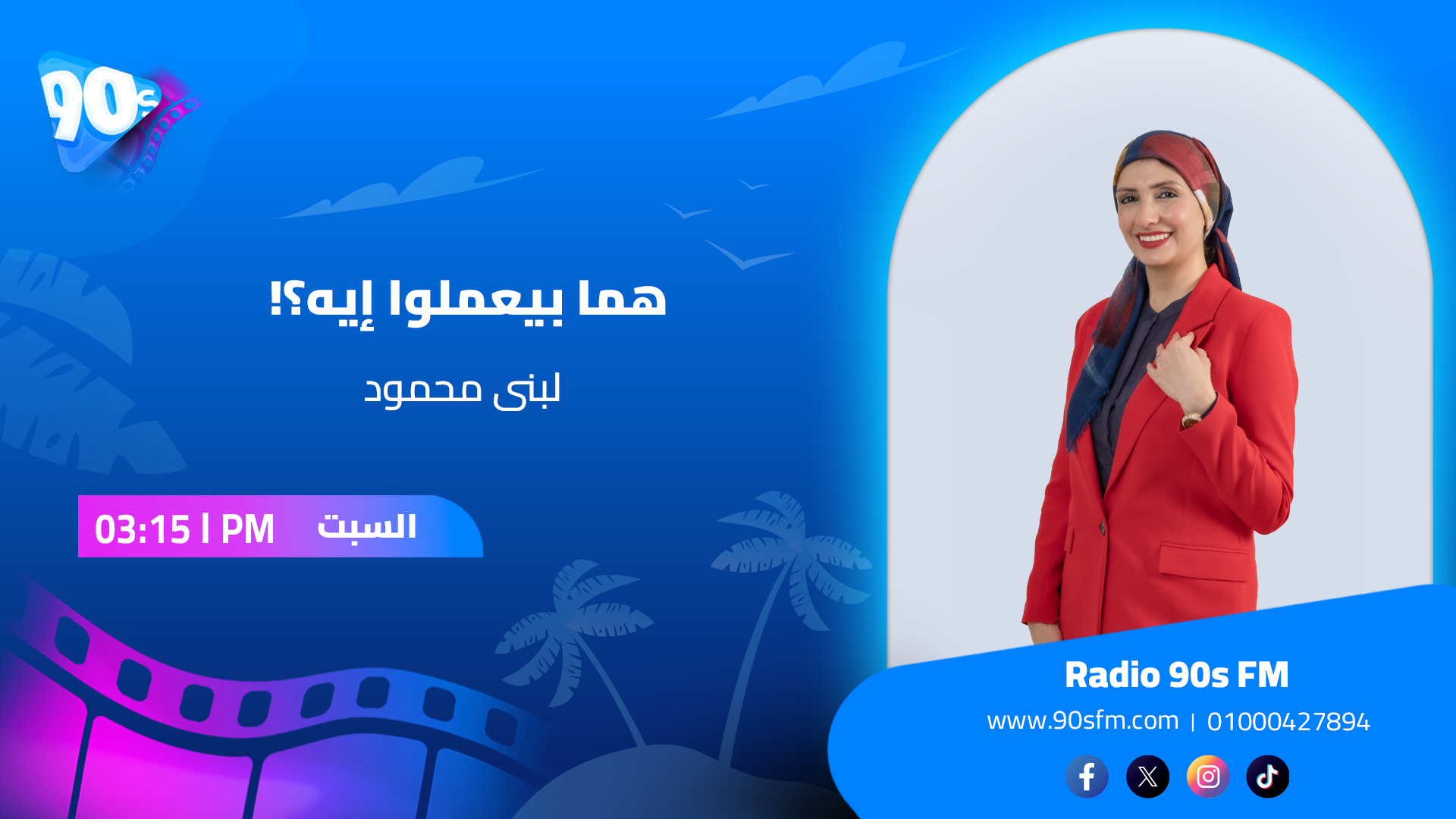 لبنى محمود هما بيعملوا إيه؟ لبنى محمود هما بيعملوا إيه؟