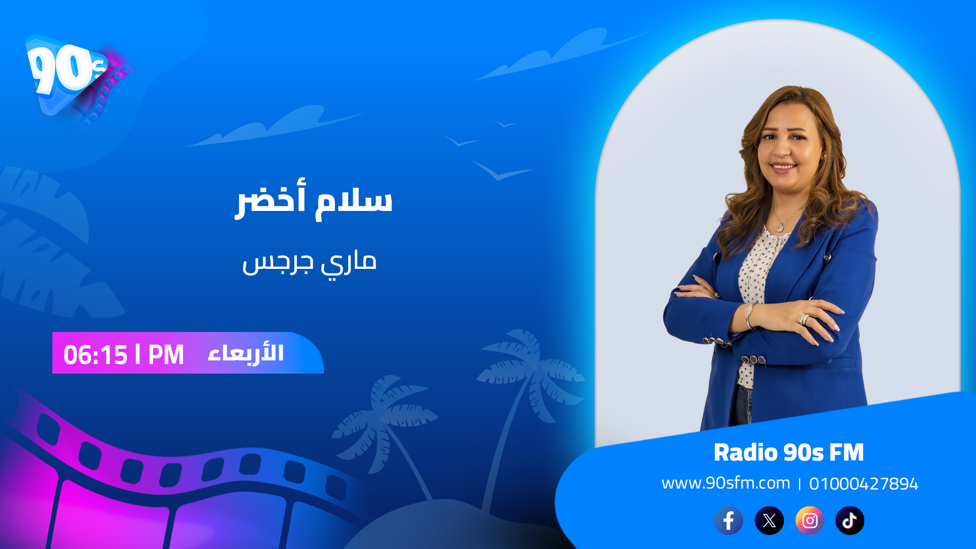 ماري جرجس سلام أخضر ماري جرجس سلام أخضر