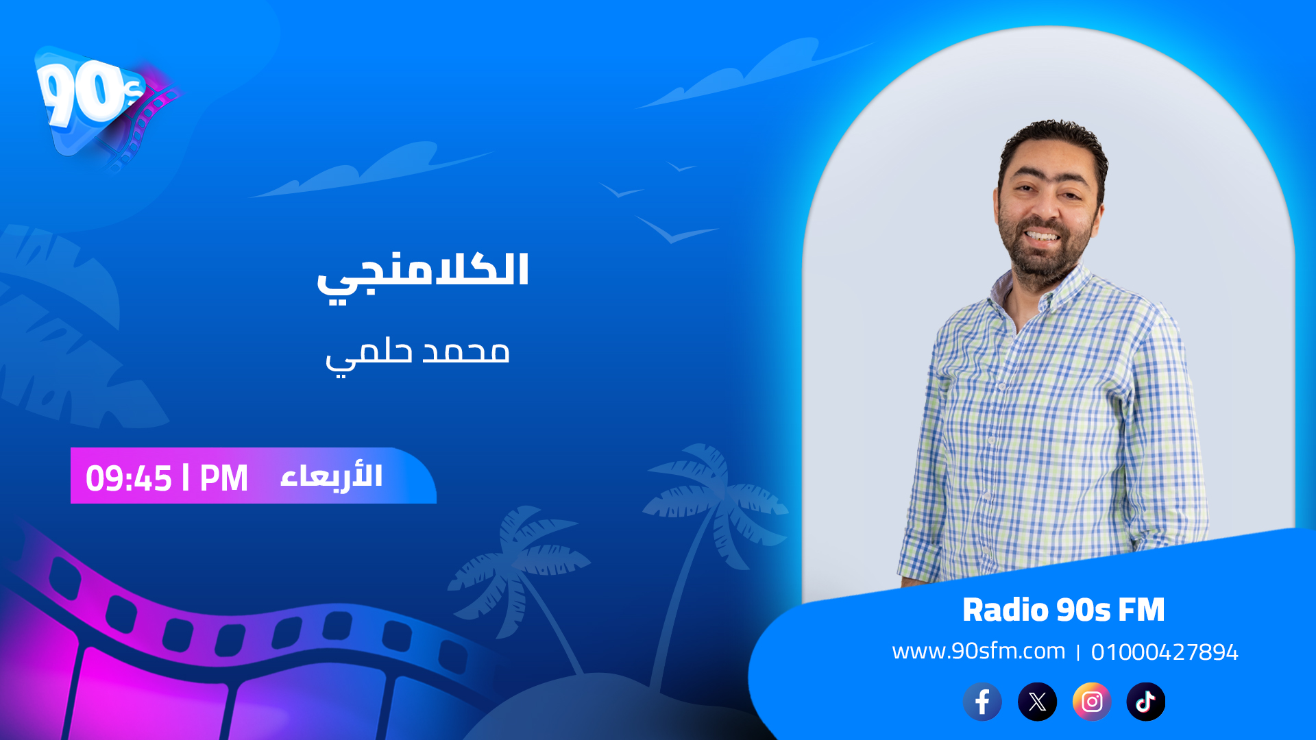 محمد حلمي الكلامنجي محمد حلمي الكلامنجي