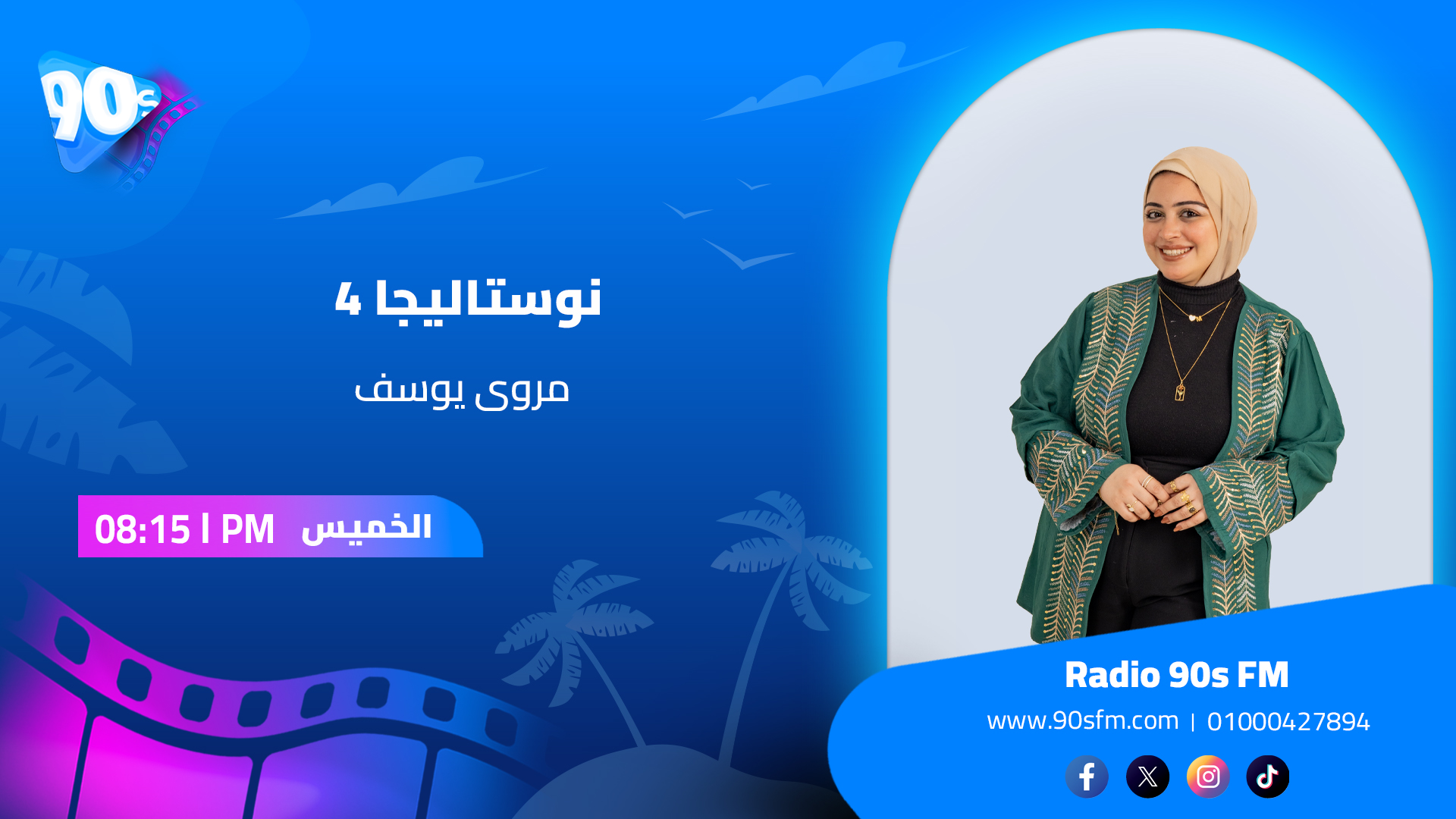 مروى يوسف نوستاليجا 4 مروى يوسف نوستاليجا 4