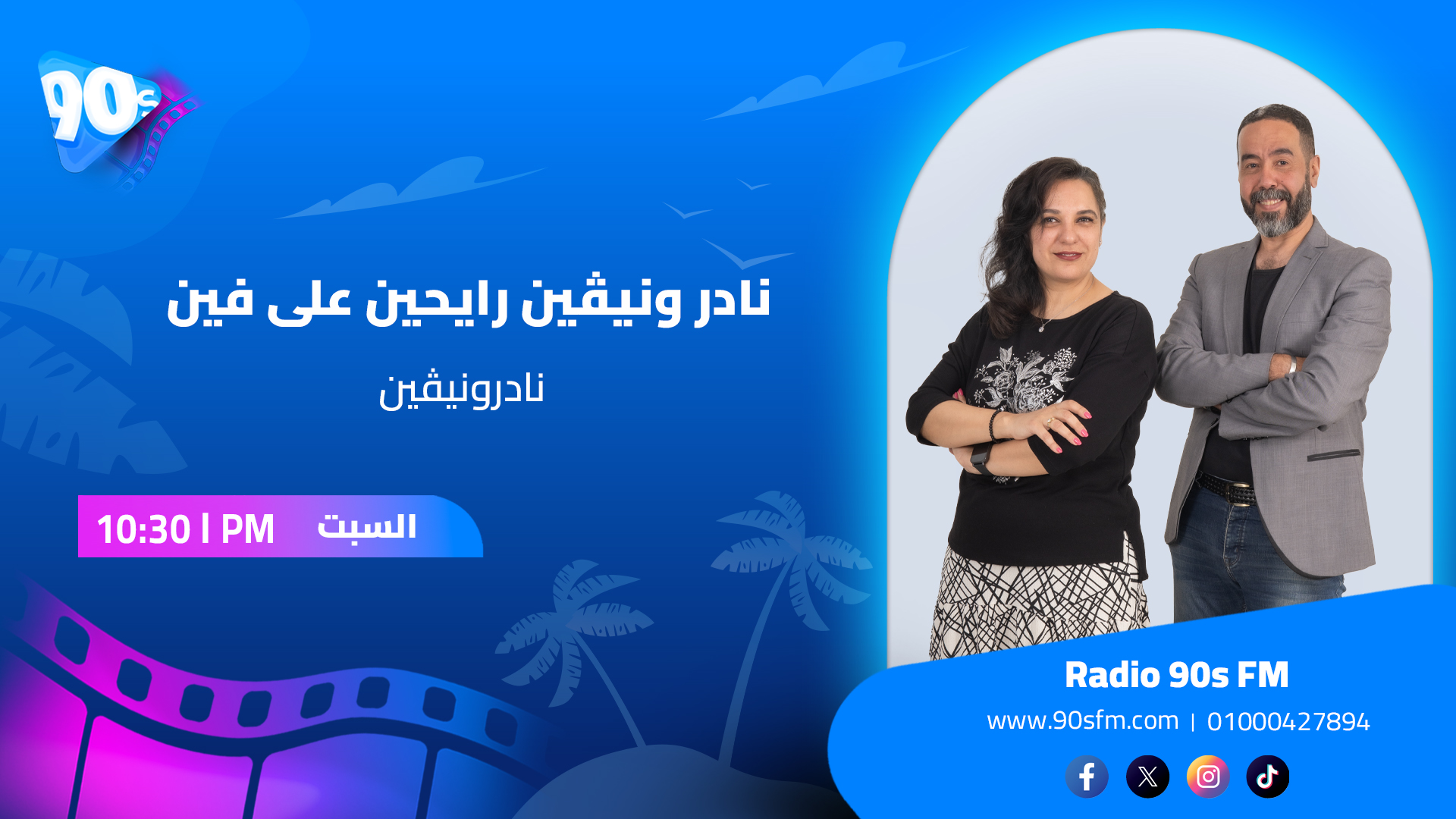 نادرونيڤين نادر و نيڤين رايحين على فين نادرونيڤين نادر و نيڤين رايحين على فين
