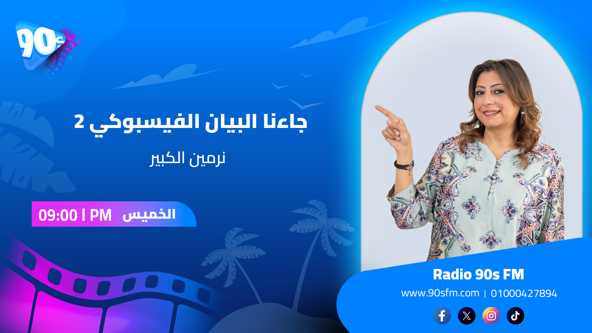 نرمين الكبير جاءنا البيان الفيسبوكي 2 نرمين الكبير جاءنا البيان الفيسبوكي 2