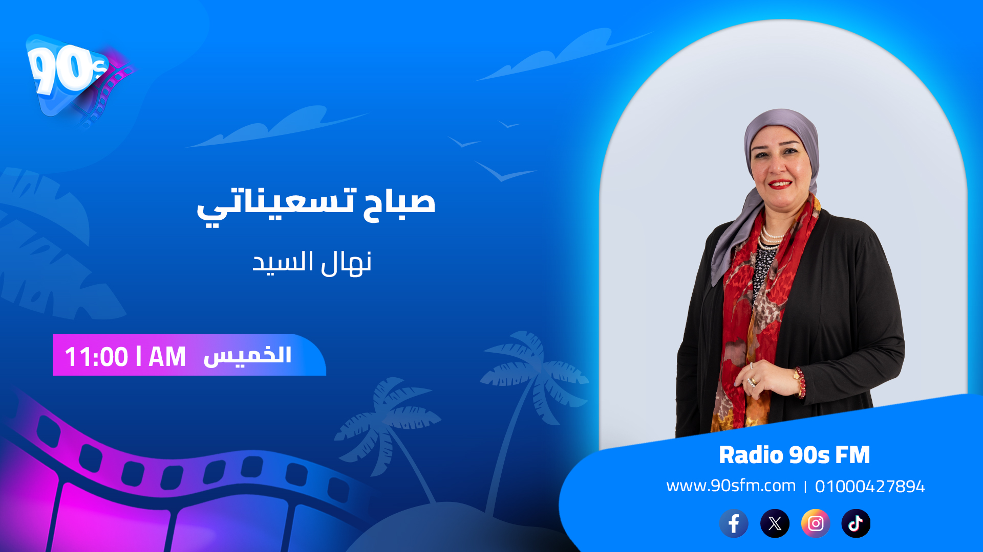 نهال السيد صباح تسعيناتي نهال السيد صباح تسعيناتي