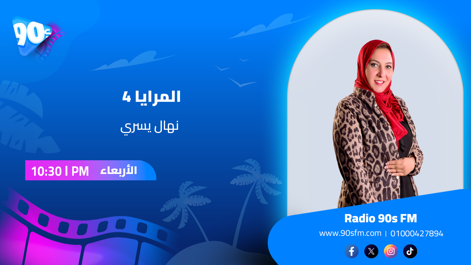 نهال يسري المرايا 4 نهال يسري المرايا 4