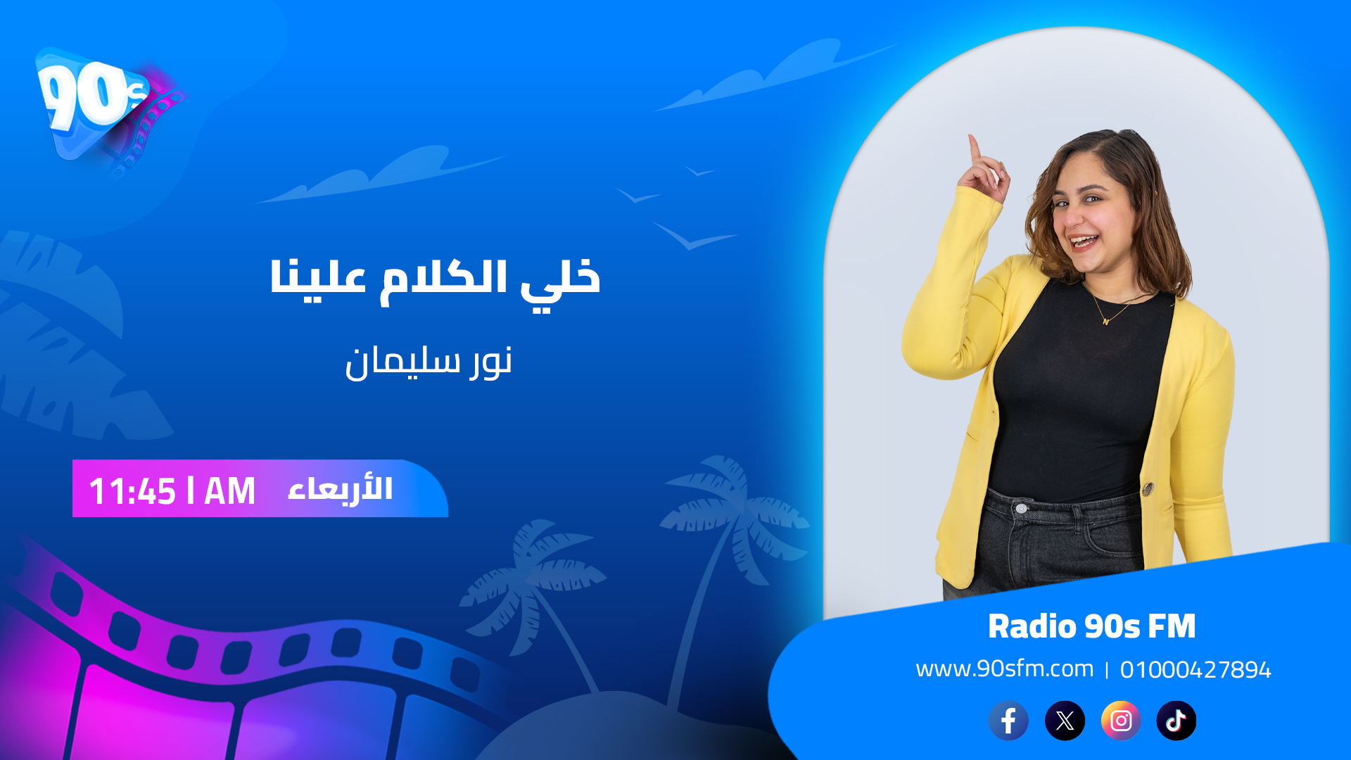 نور منتصر خلي الكلام علينا نور منتصر خلي الكلام علينا