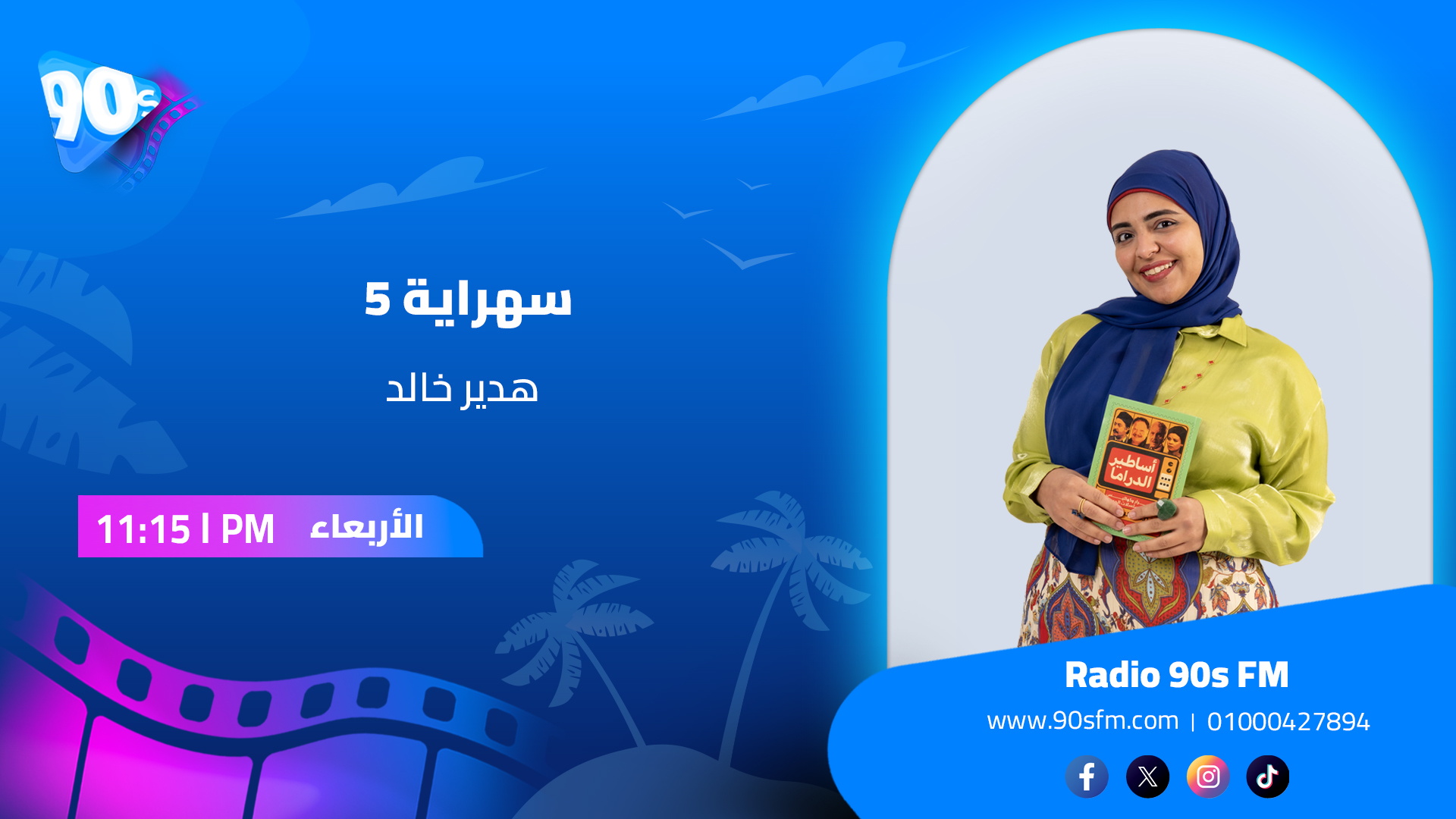 هدير خالد سهراية 5 هدير خالد سهراية 5