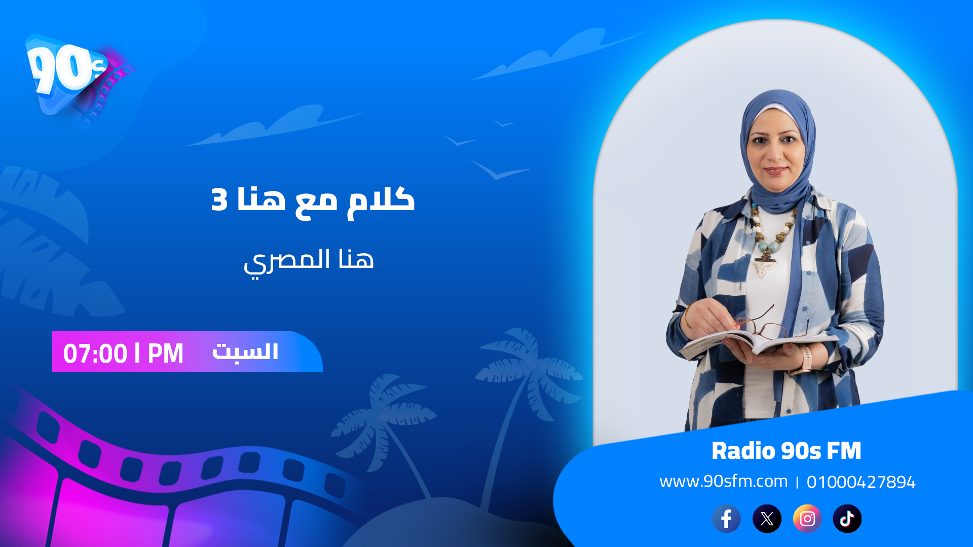 هنا المصري كلام مع هنا 3 هنا المصري كلام مع هنا 3