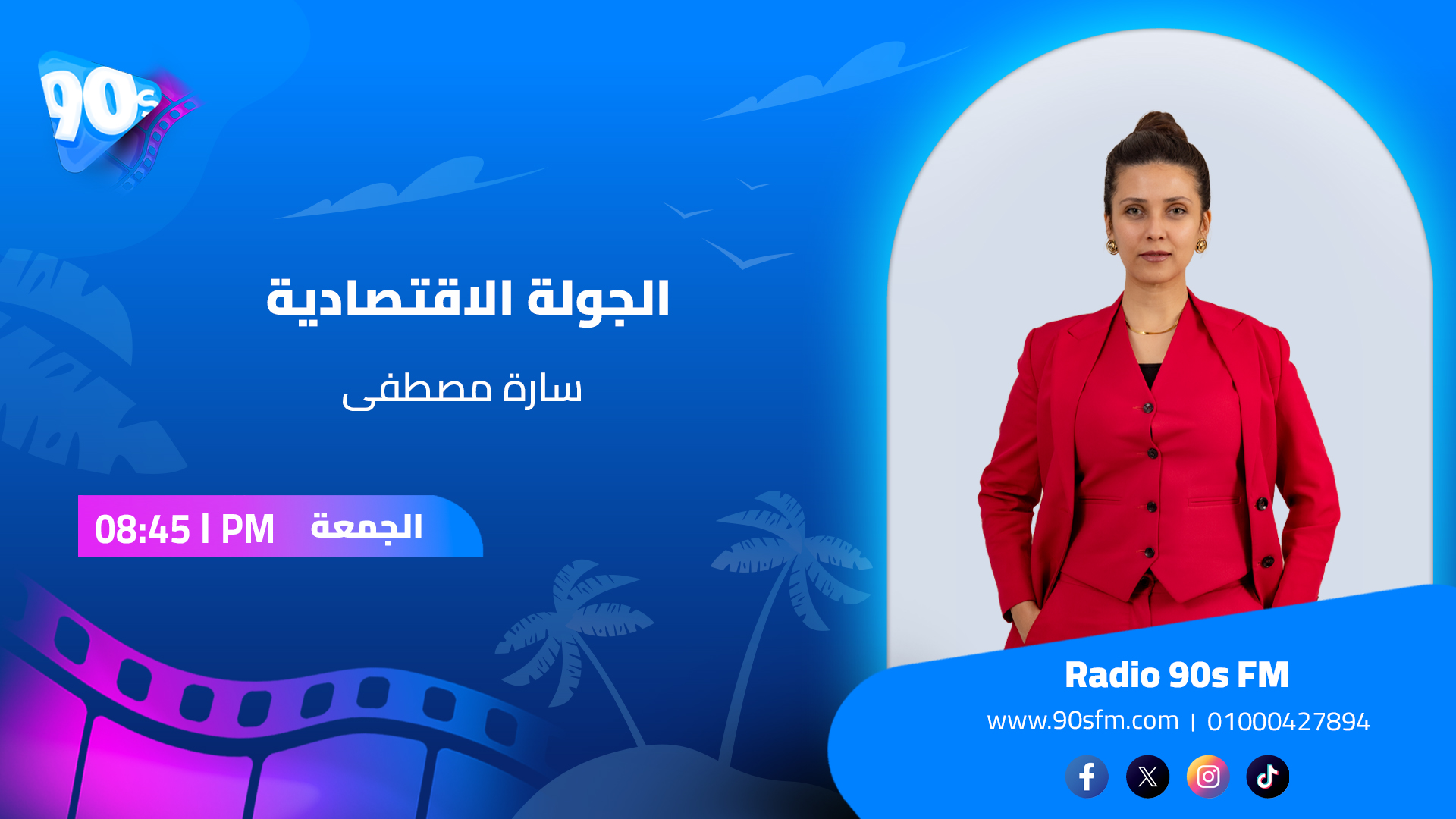 سارة مصطفى الجولة الأقتصادية سارة مصطفى الجولة الأقتصادية