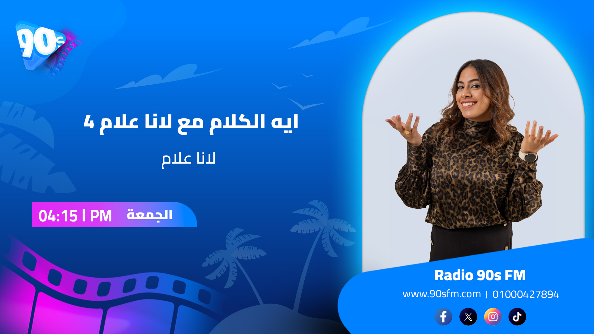 لانا علام ايه الكلام مع لانا علام 4 لانا علام ايه الكلام مع لانا علام 4