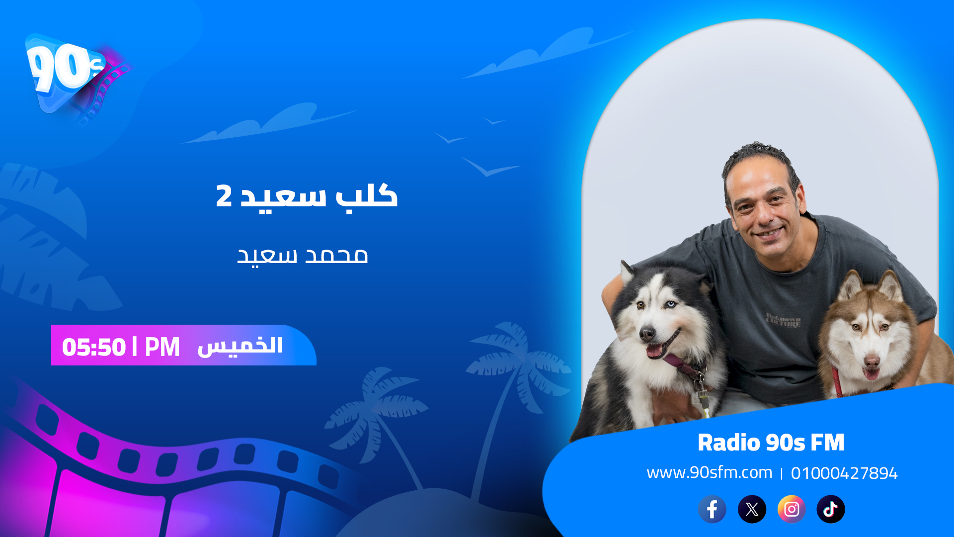 محمد سعيد كلب سعيد 2 محمد سعيد كلب سعيد 2