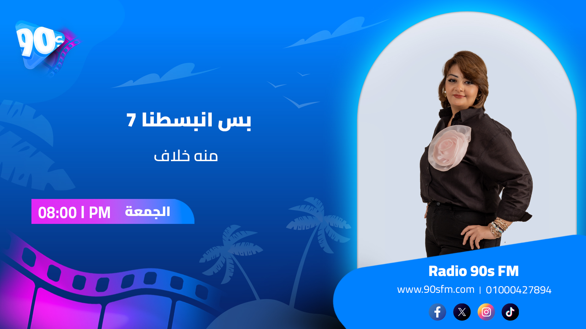 منه خلاف بس انبسطنا 7 منه خلاف بس انبسطنا 7