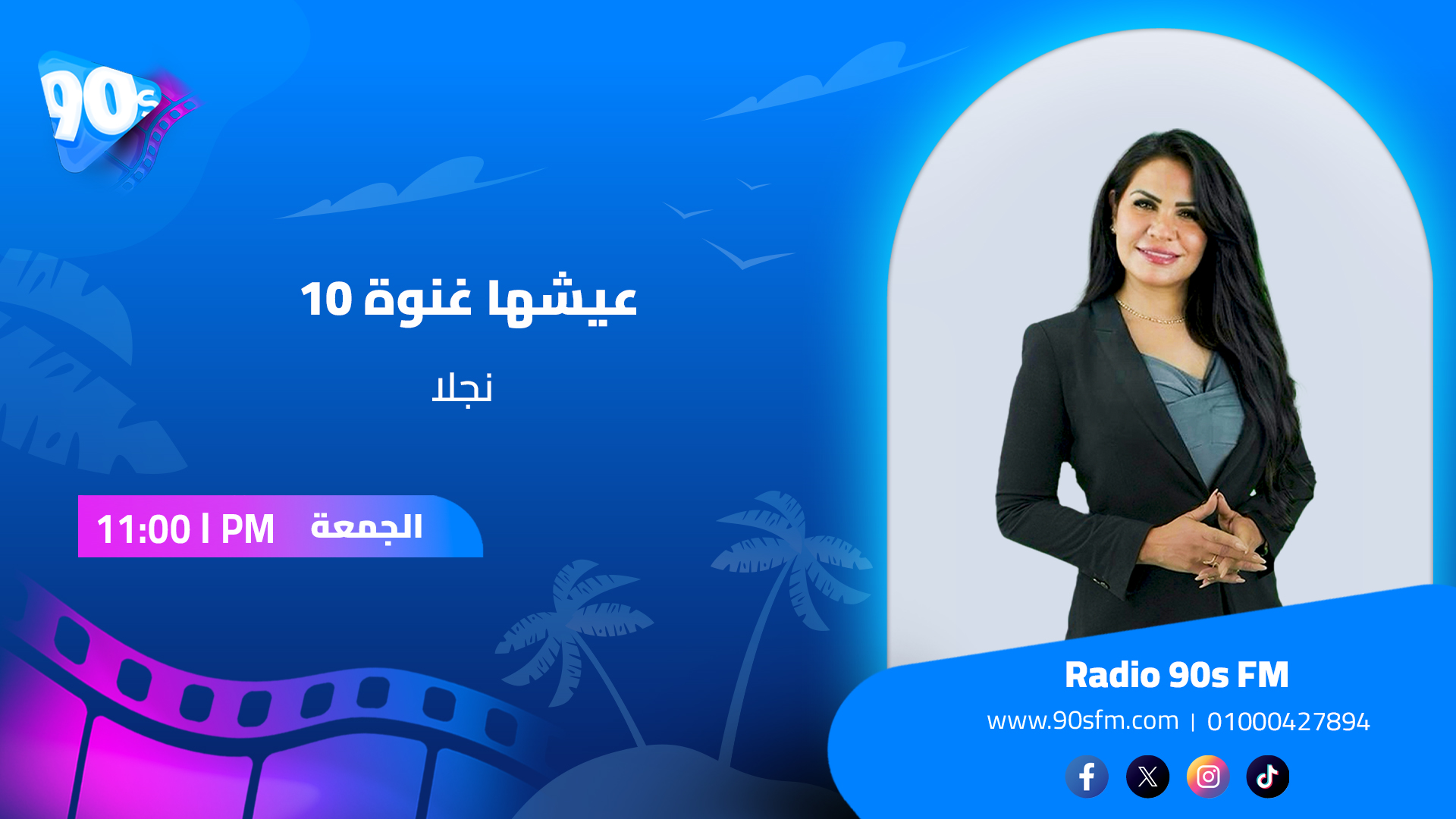 نجلا عيشها غنوة 10 نجلا عيشها غنوة 10