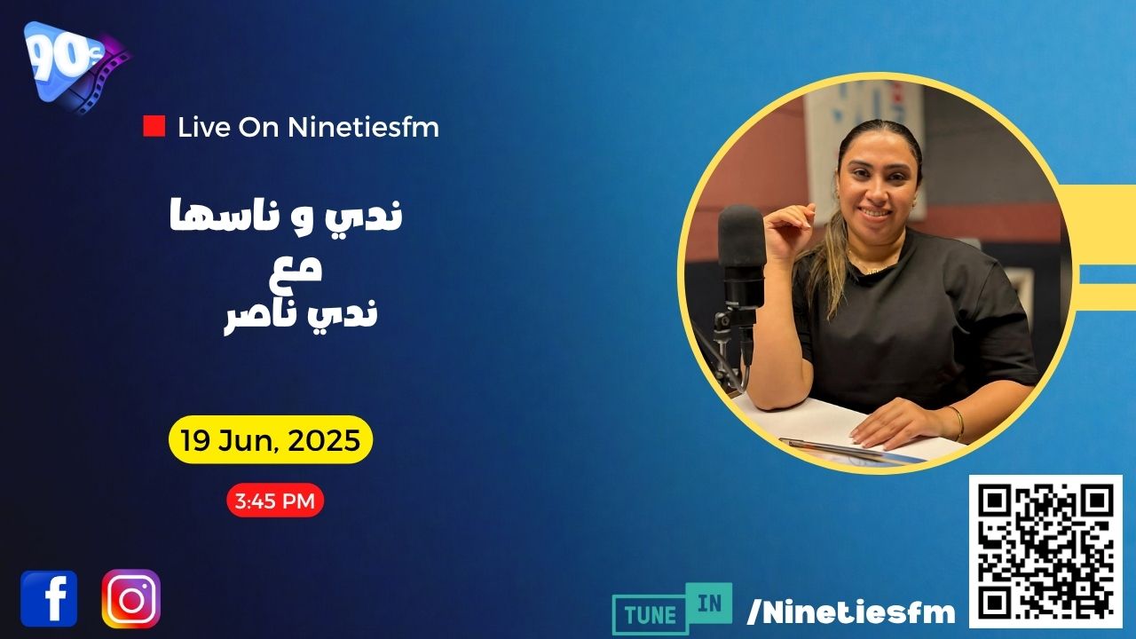 ندي وناسها مع ندي ناصر ندي وناسها مع ندي ناصر