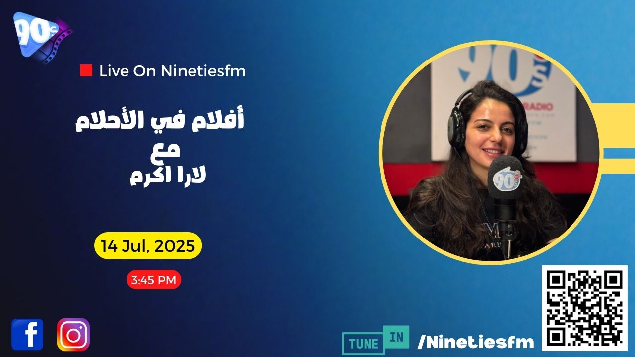 أفلام في الأحلام مع لارا أكرم أفلام في الأحلام مع لارا أكرم