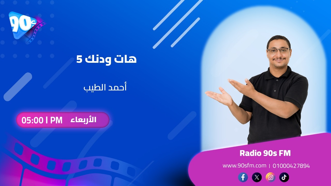 أحمد الطيب هات ودنك أحمد الطيب هات ودنك