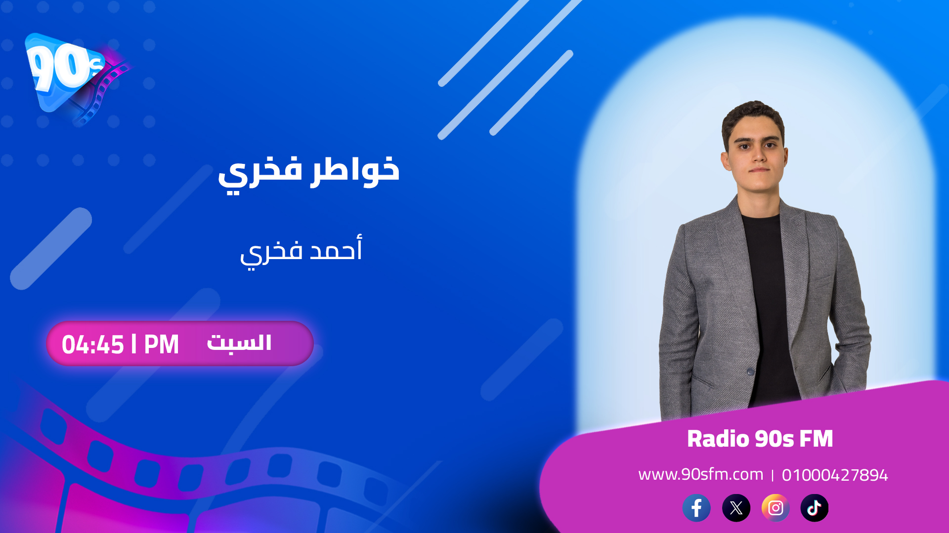 أحمد فخري خواطر فخري أحمد فخري خواطر فخري