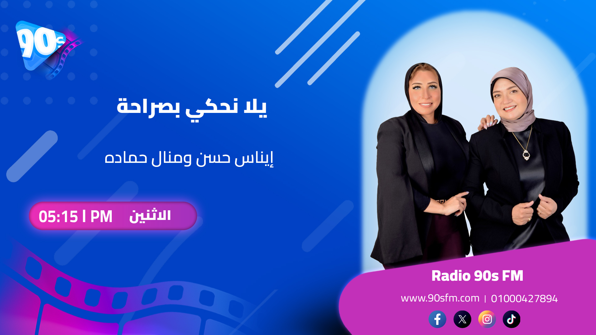 إيناس حسن ومنال حماده يلا نحكي بصراحة إيناس حسن ومنال حماده يلا نحكي بصراحة