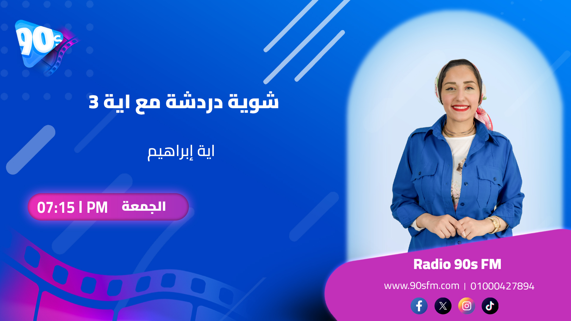 اية إبراهيم شوية دردشة مع اية 3 اية إبراهيم شوية دردشة مع اية 3