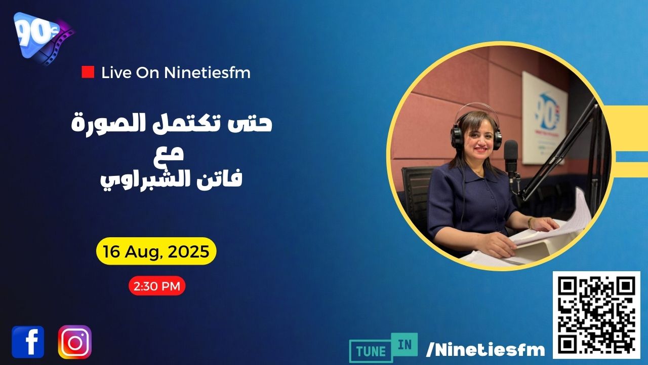 حتى تكتمل الصورة مع فاتن الشبراوي حتى تكتمل الصورة مع فاتن الشبراوي